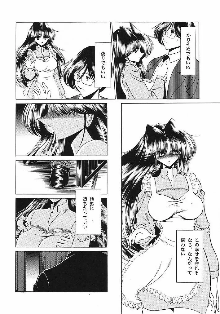 貞淑の仮面 Page.58