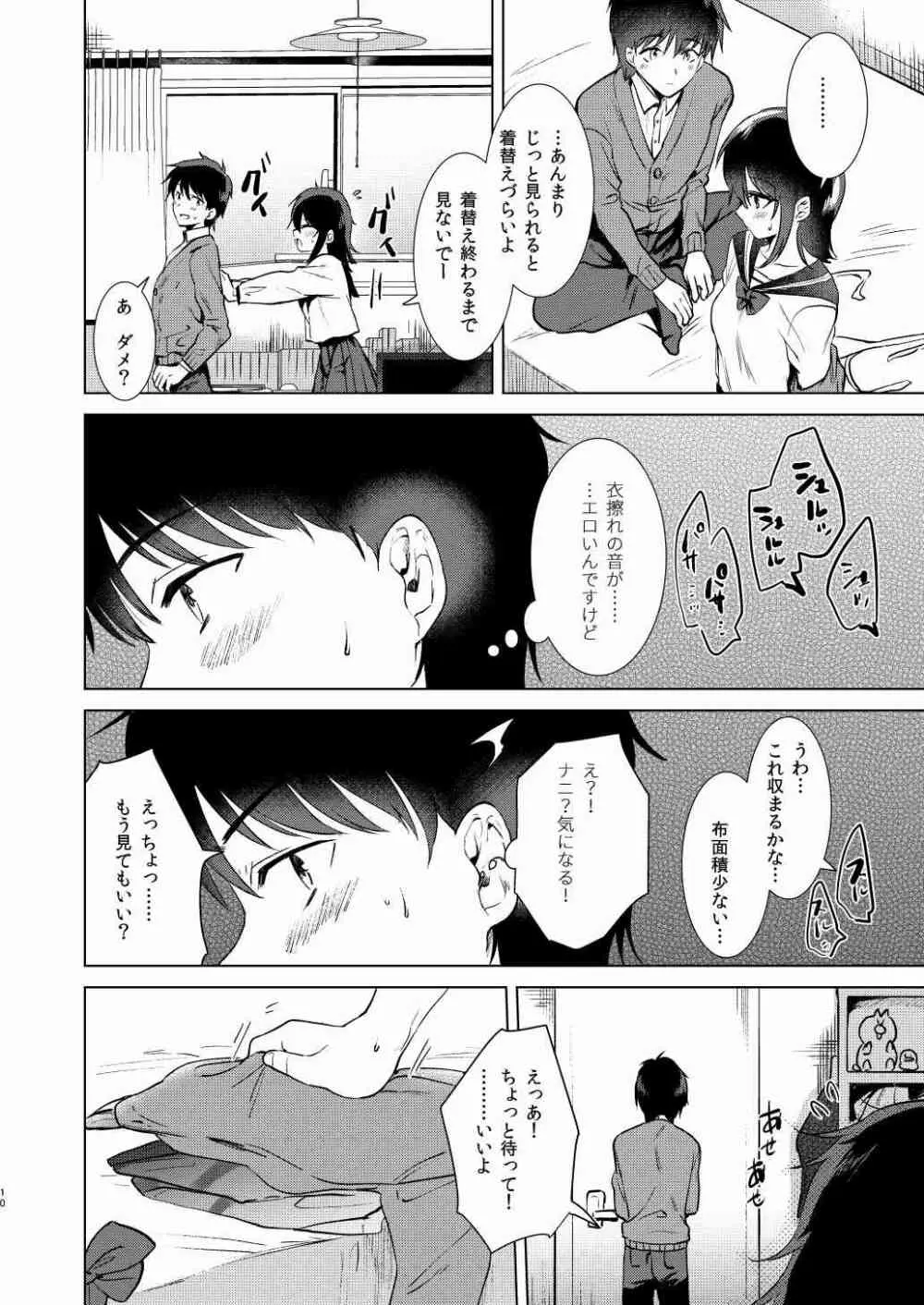はじめての冬 Page.10