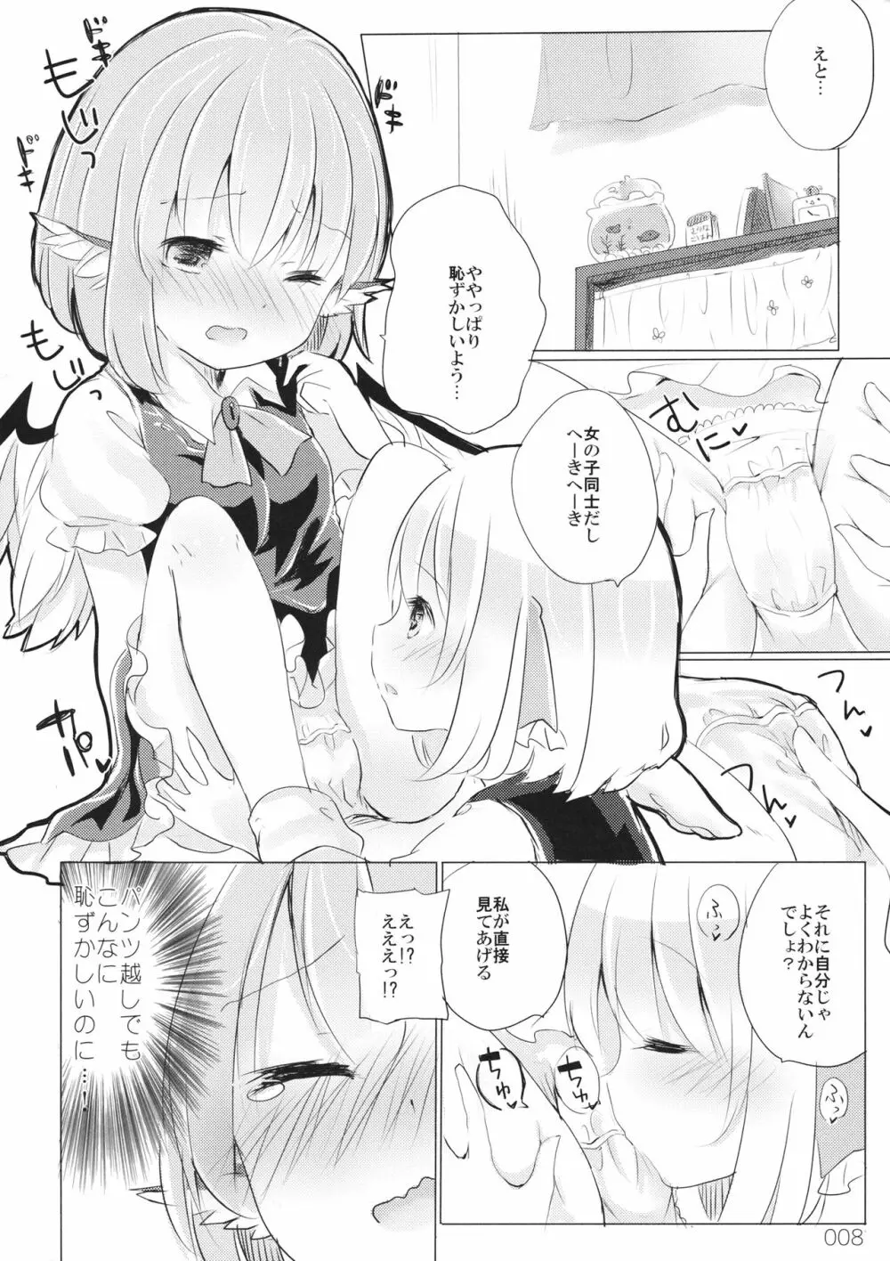 変じゃないか見てあげる。 Page.7