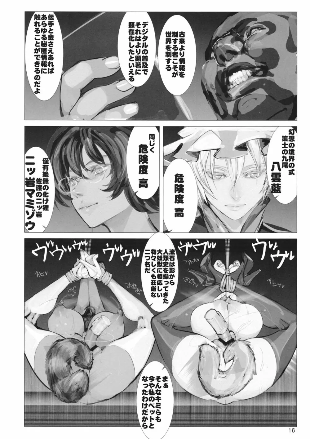 高機動夜鷹狐狗狸さん2 Page.15