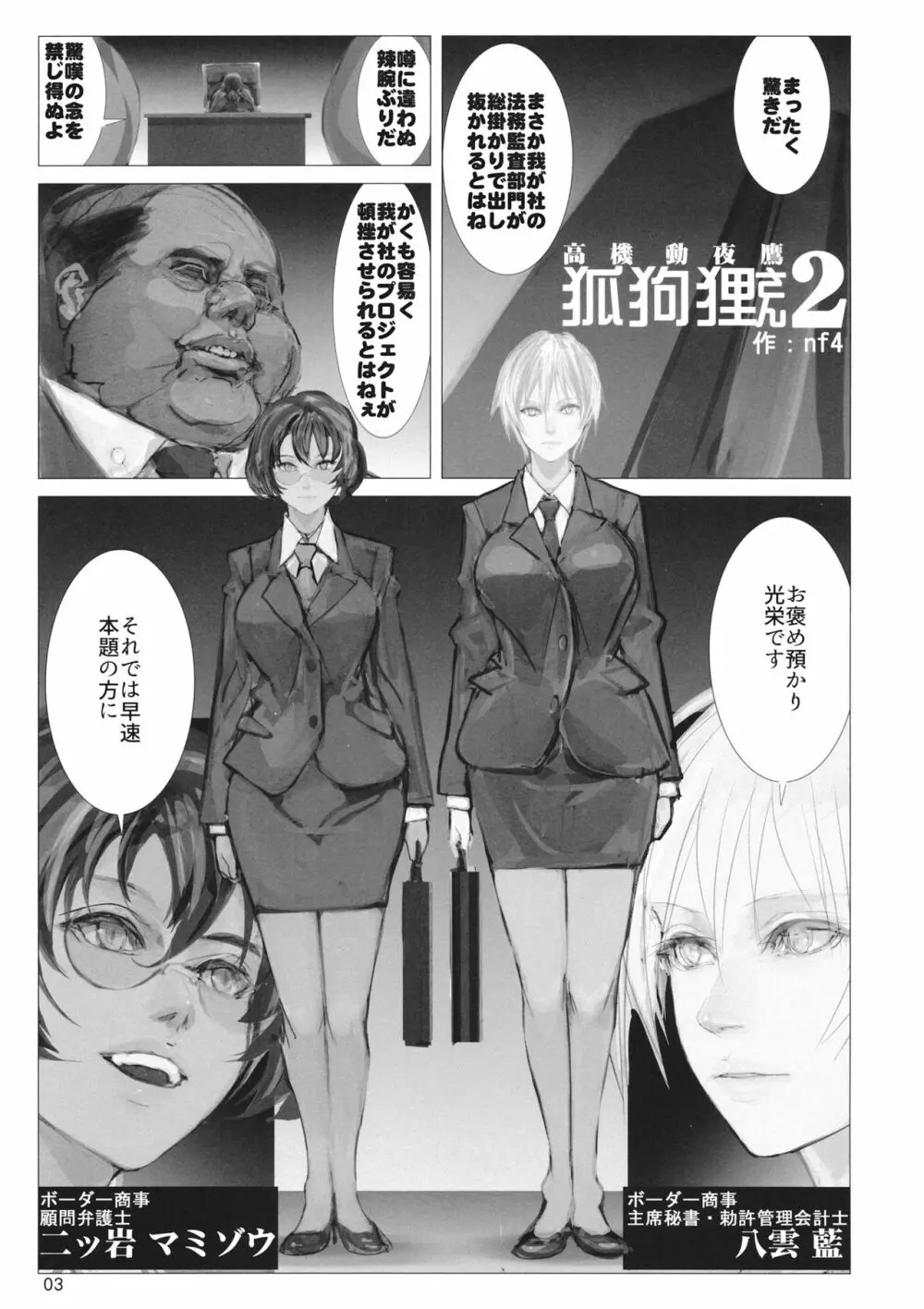 高機動夜鷹狐狗狸さん2 Page.2