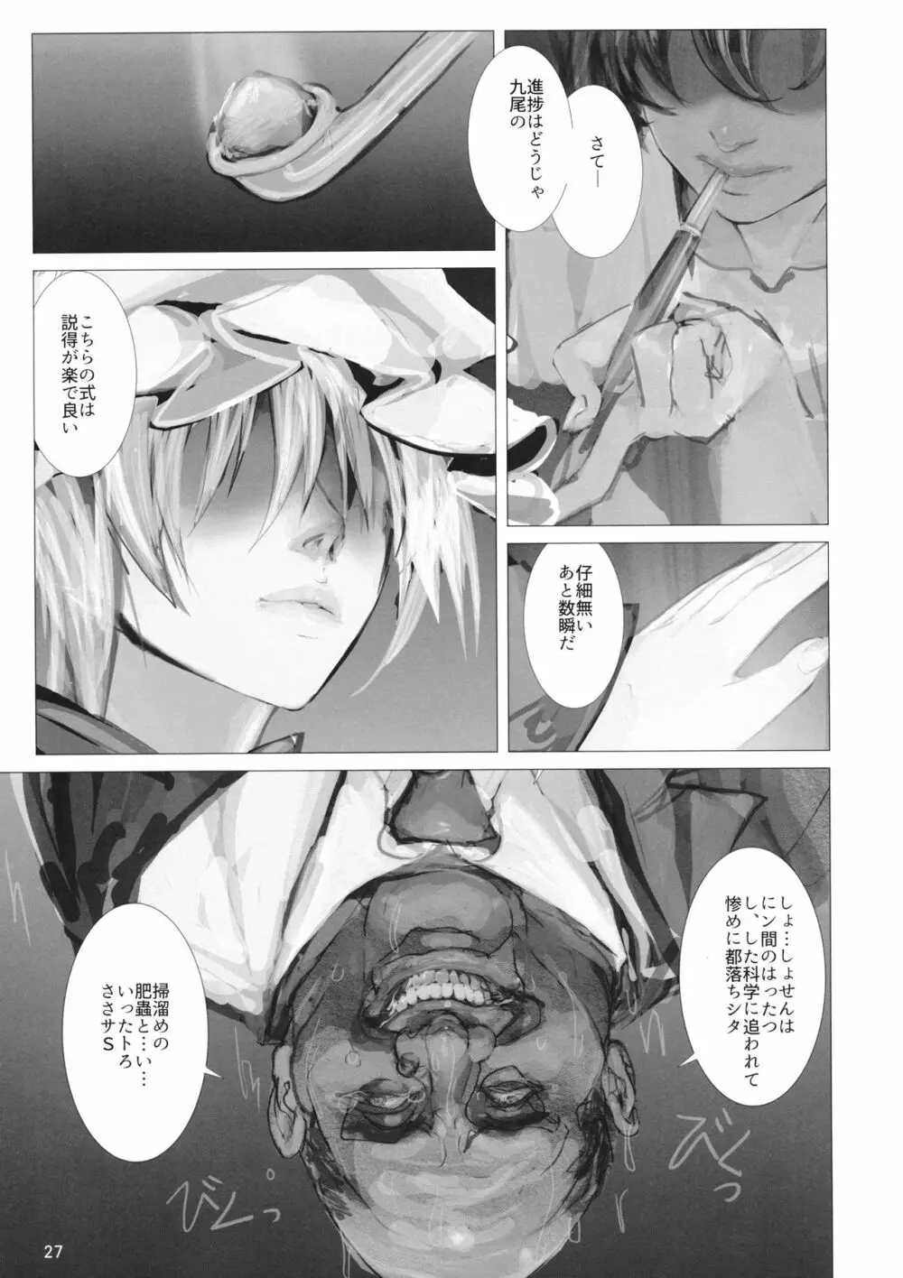 高機動夜鷹狐狗狸さん2 Page.26