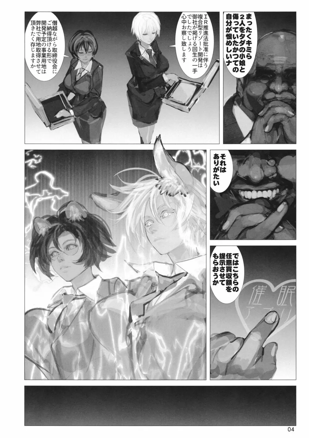 高機動夜鷹狐狗狸さん2 Page.3