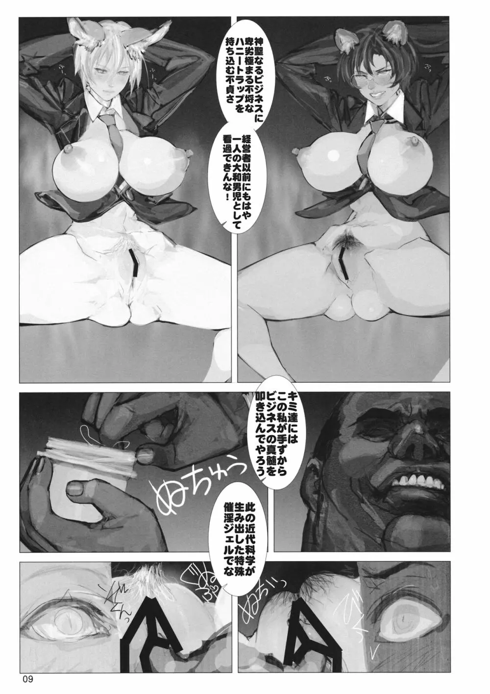 高機動夜鷹狐狗狸さん2 Page.8