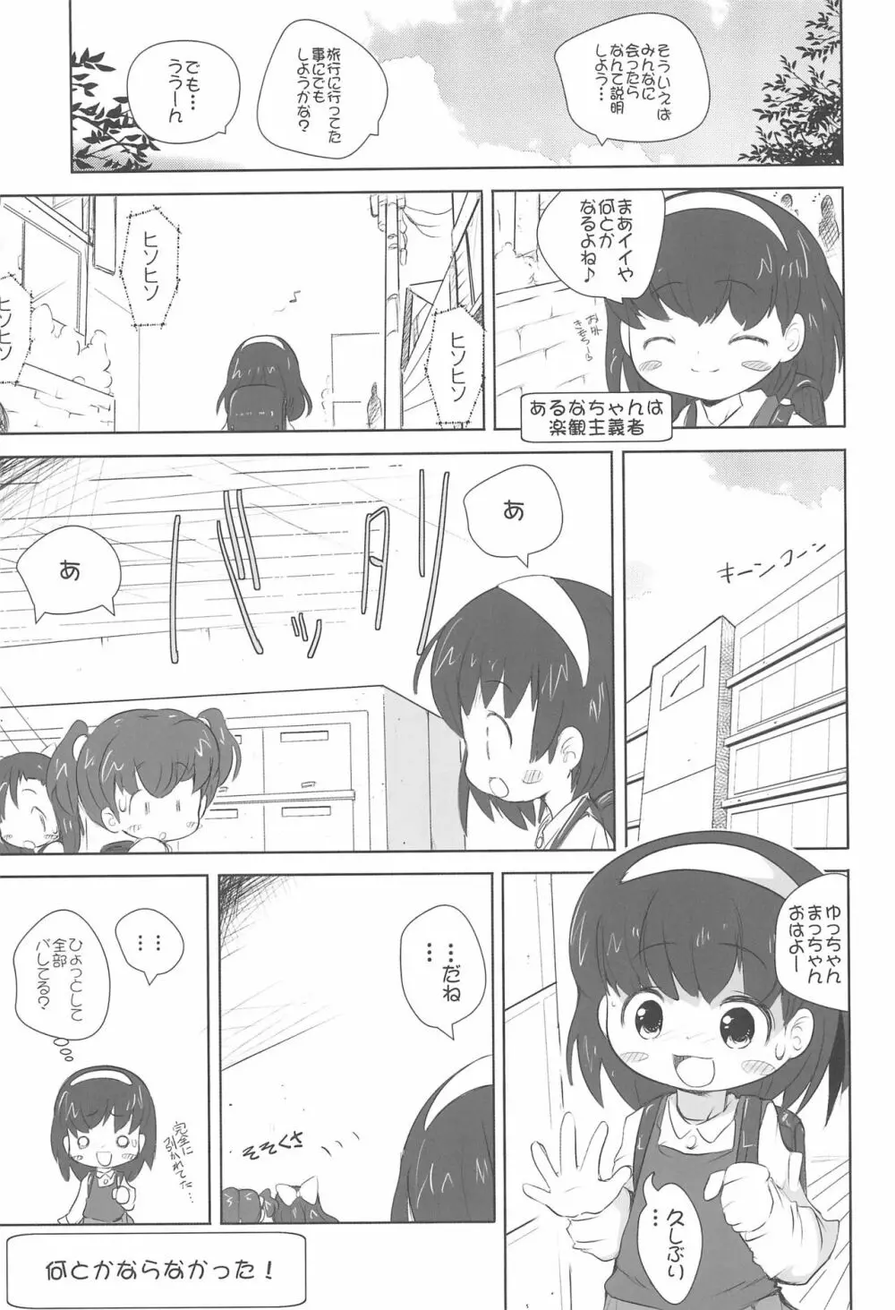 少女肉穴輪姦中 Page.9