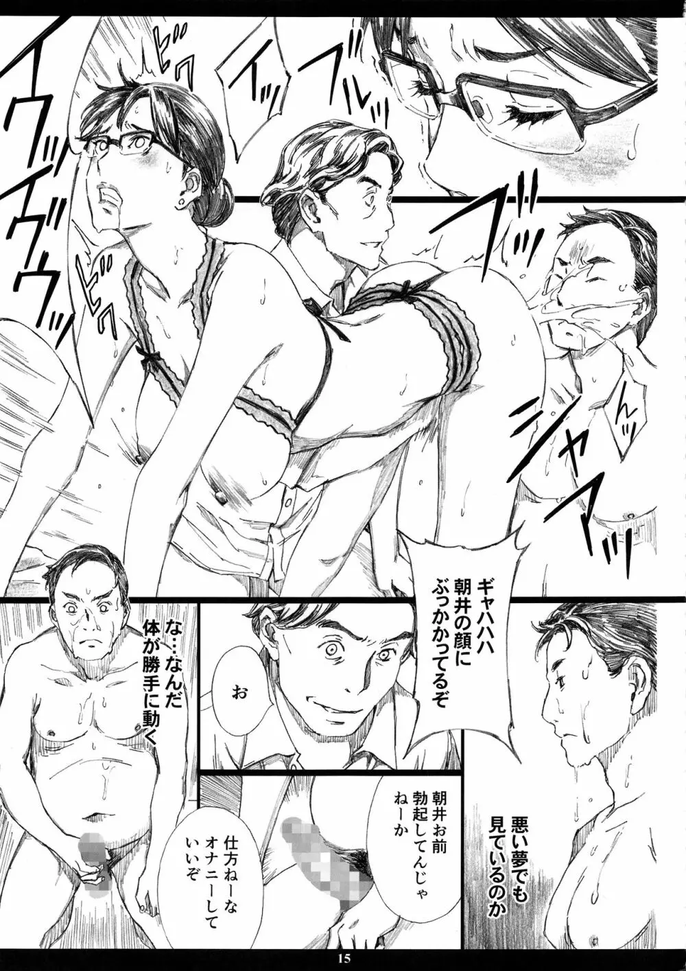 巨乳女上司催眠肉人形3 Page.14