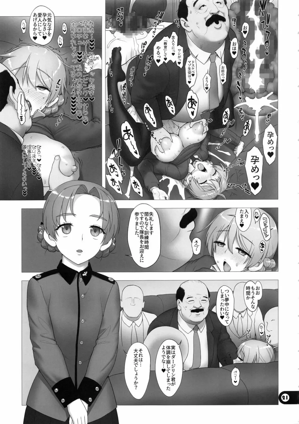 ドスケベマゾお嬢様隊長廃人遊戯 Page.20