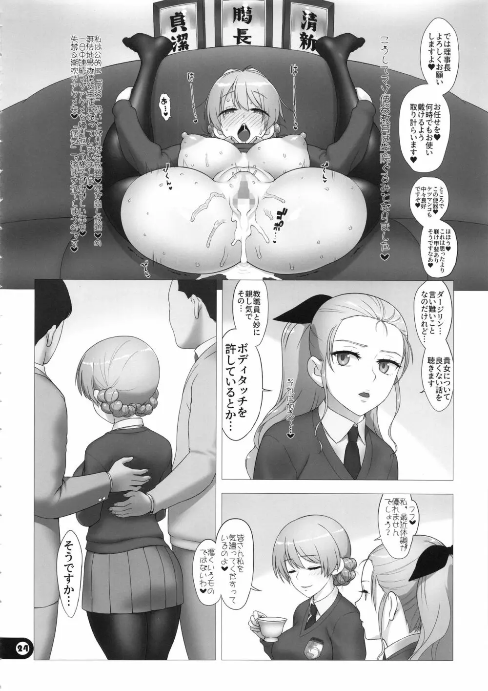 ドスケベマゾお嬢様隊長廃人遊戯 Page.23