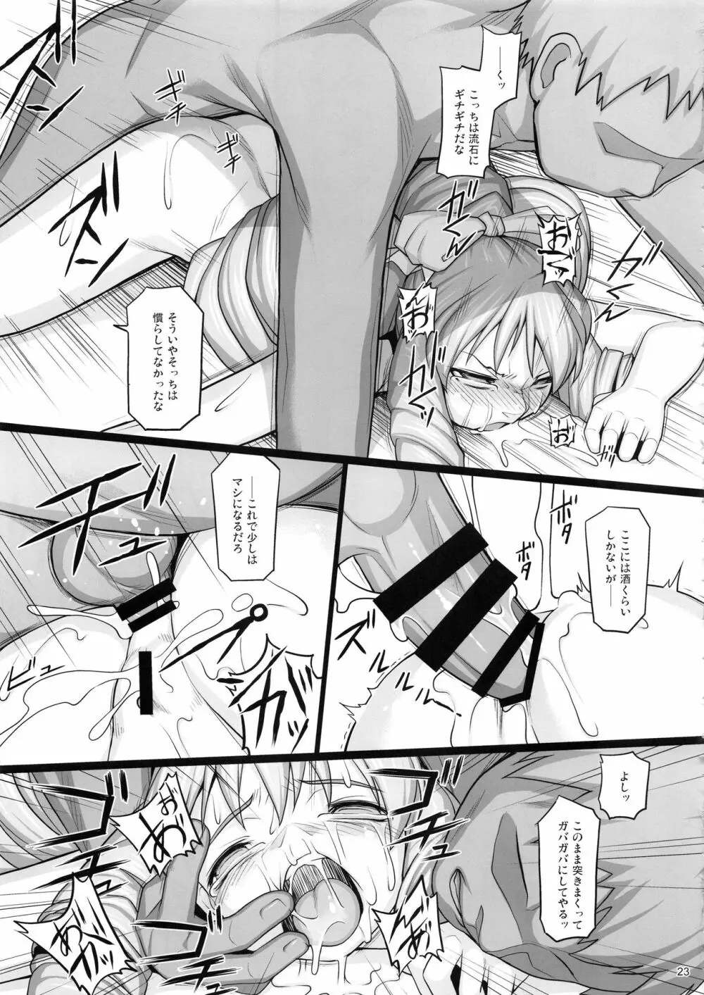 贖罪ノ間 -extra- Page.22