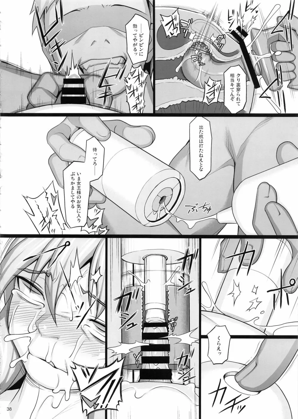 贖罪ノ間 -extra- Page.37