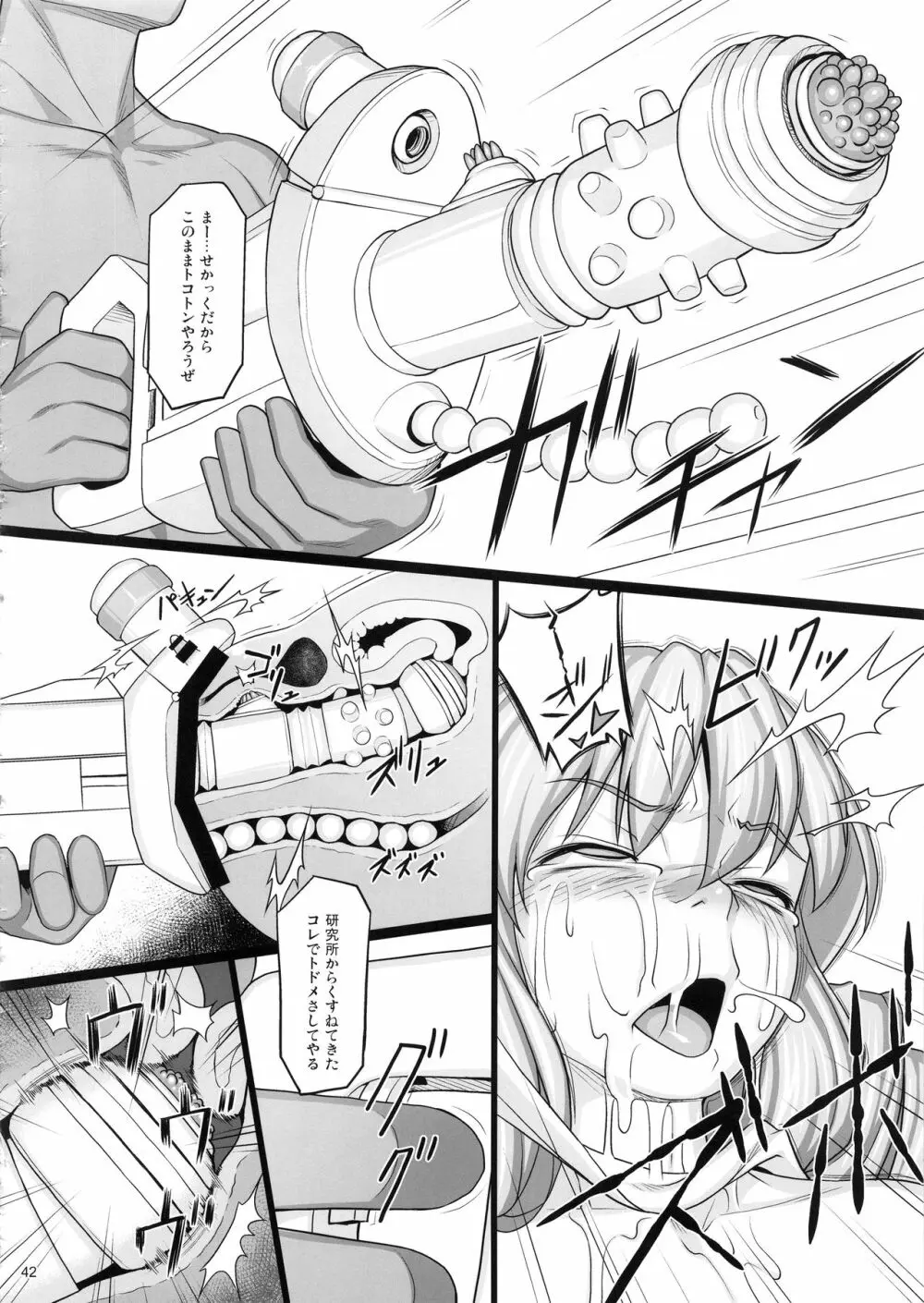 贖罪ノ間 -extra- Page.41