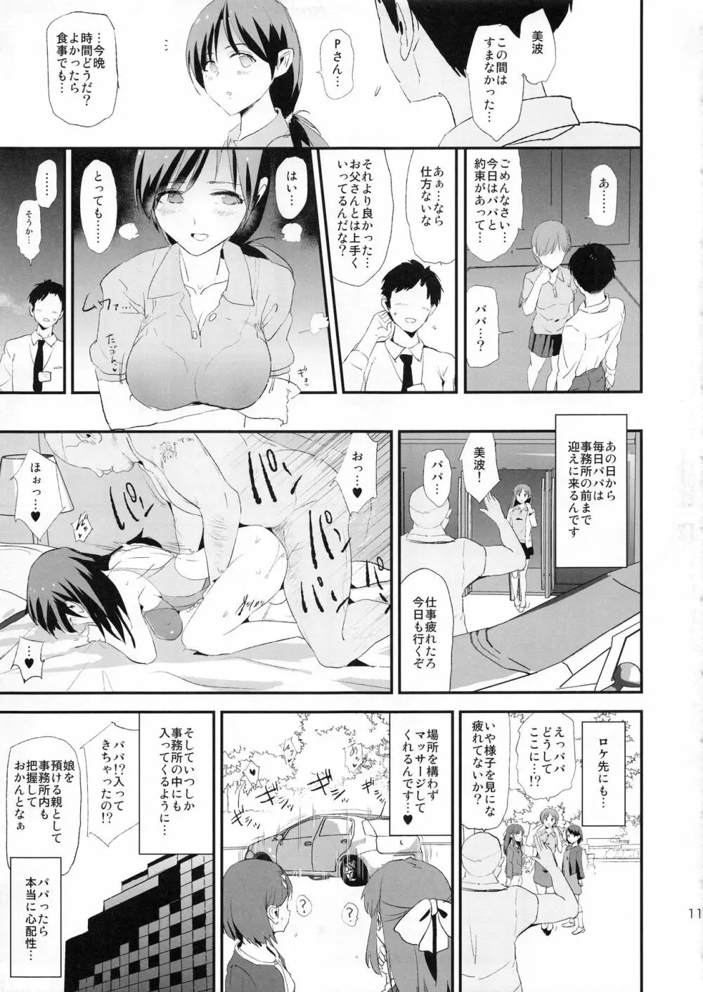 渋谷凛、新田美波と催眠ドスケベ新田美波のパパ Page.10