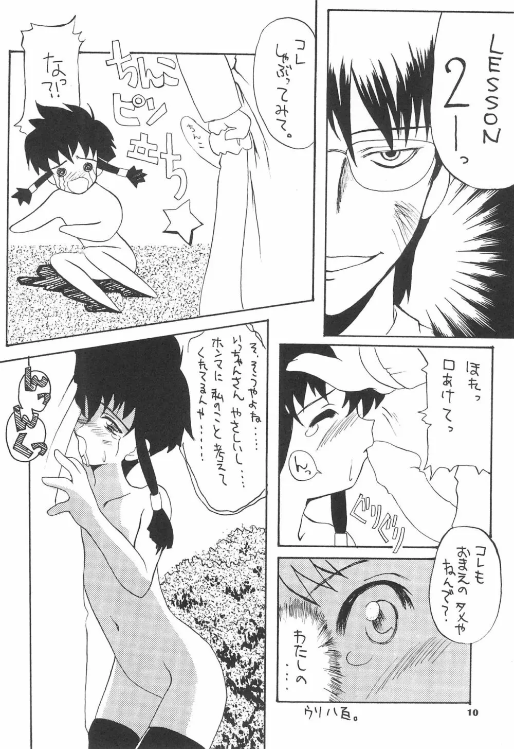 ANGELIC CAPTOR Page.12