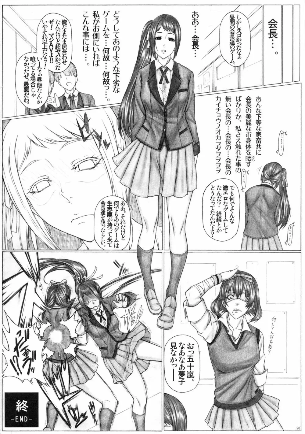 Angel's stroke 120 ハ×グルイ2 Page.29