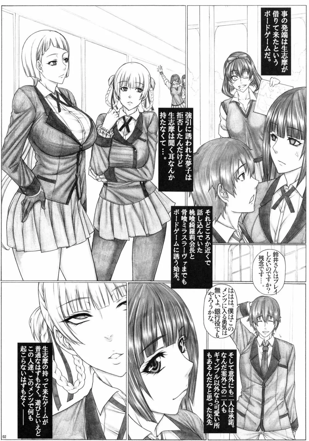 Angel's stroke 120 ハ×グルイ2 Page.3