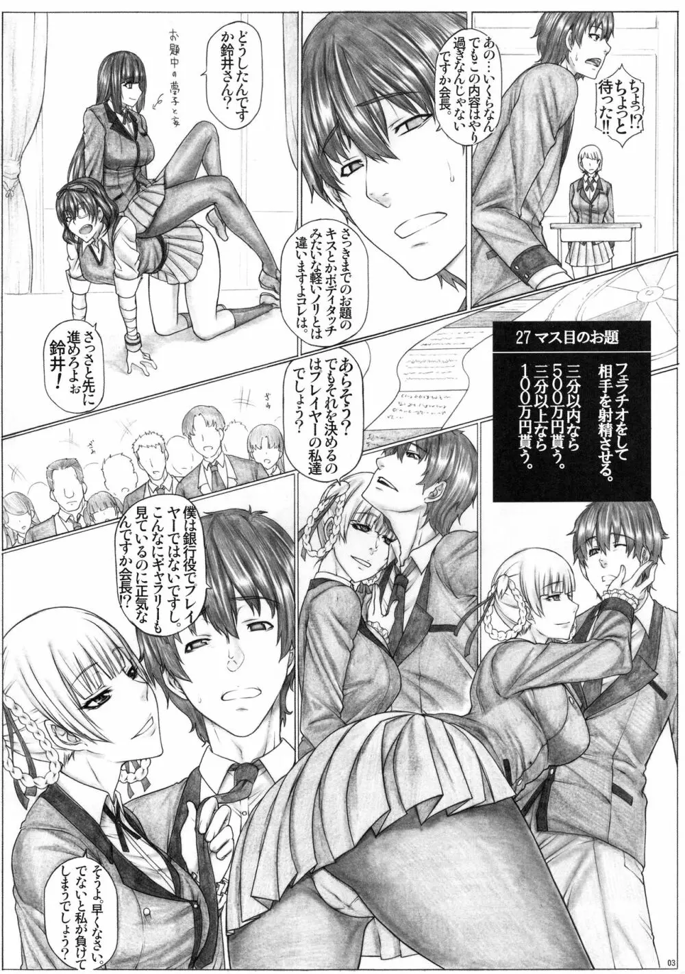 Angel's stroke 120 ハ×グルイ2 Page.4