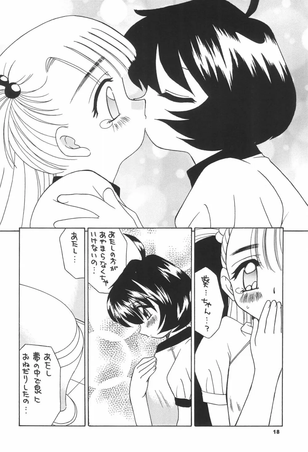 天然少女 6 Page.20