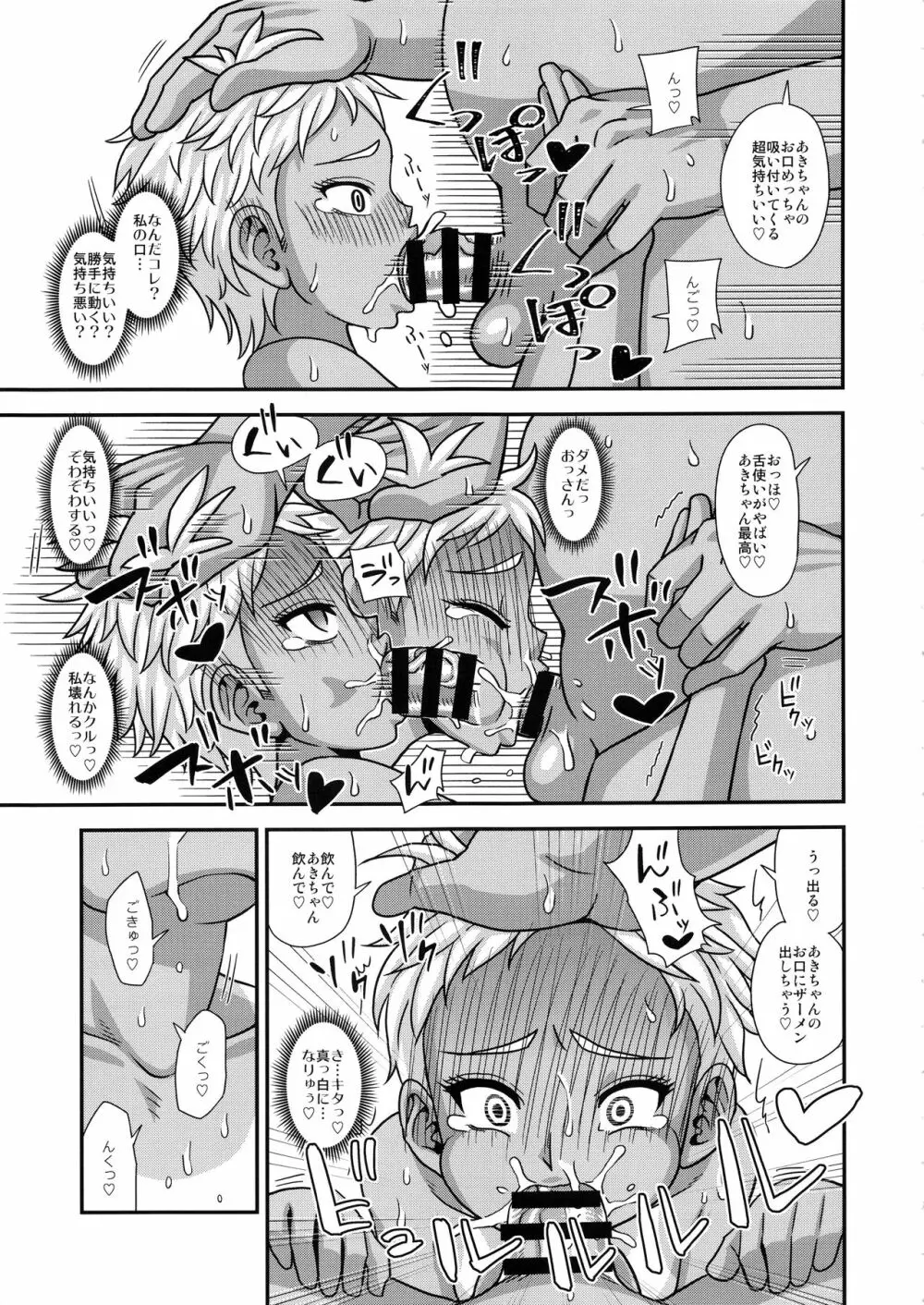 情報改変ロリコンおじさん1.5 Page.10