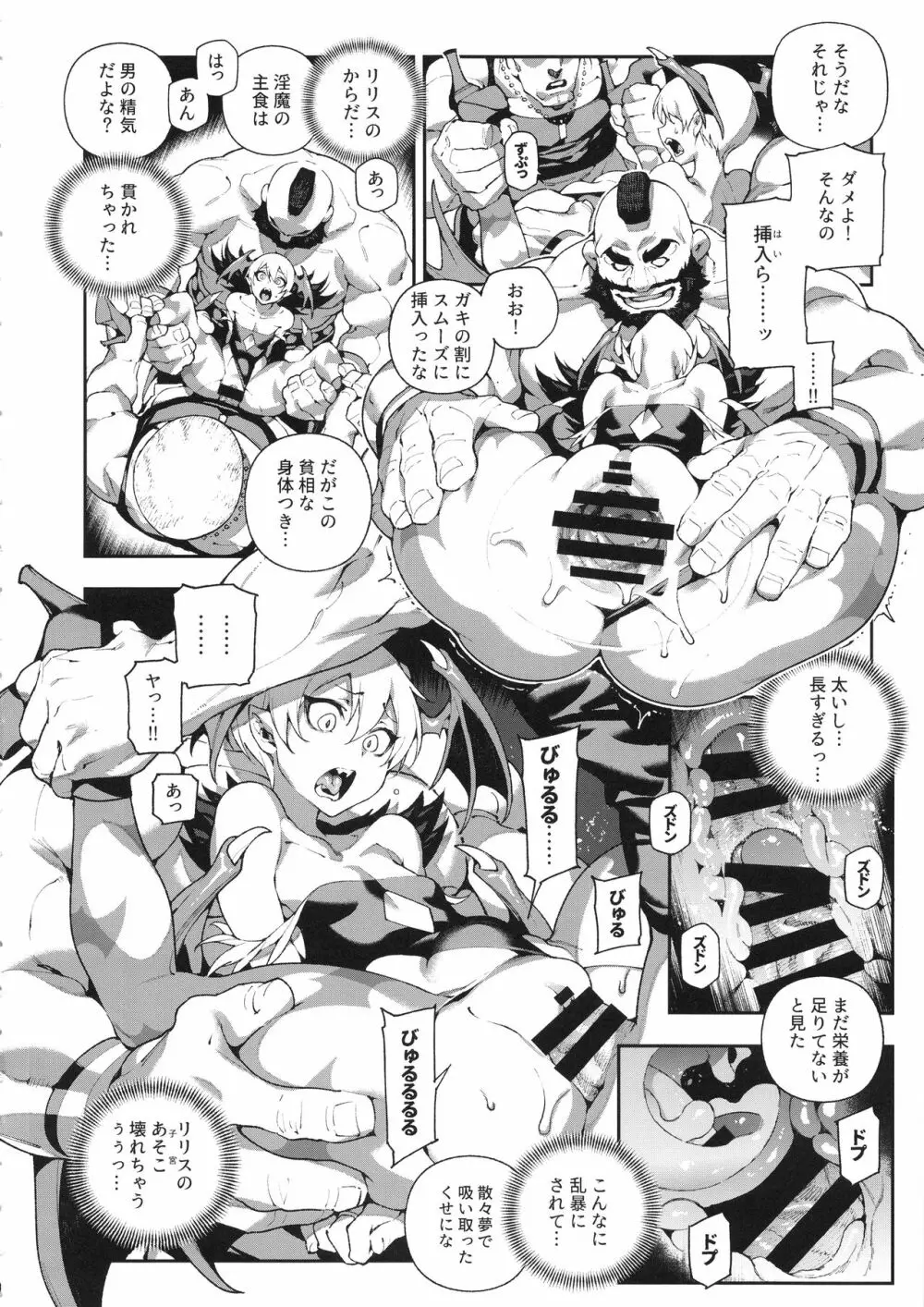 ファイターガールズ・ヴァンパイア Page.11