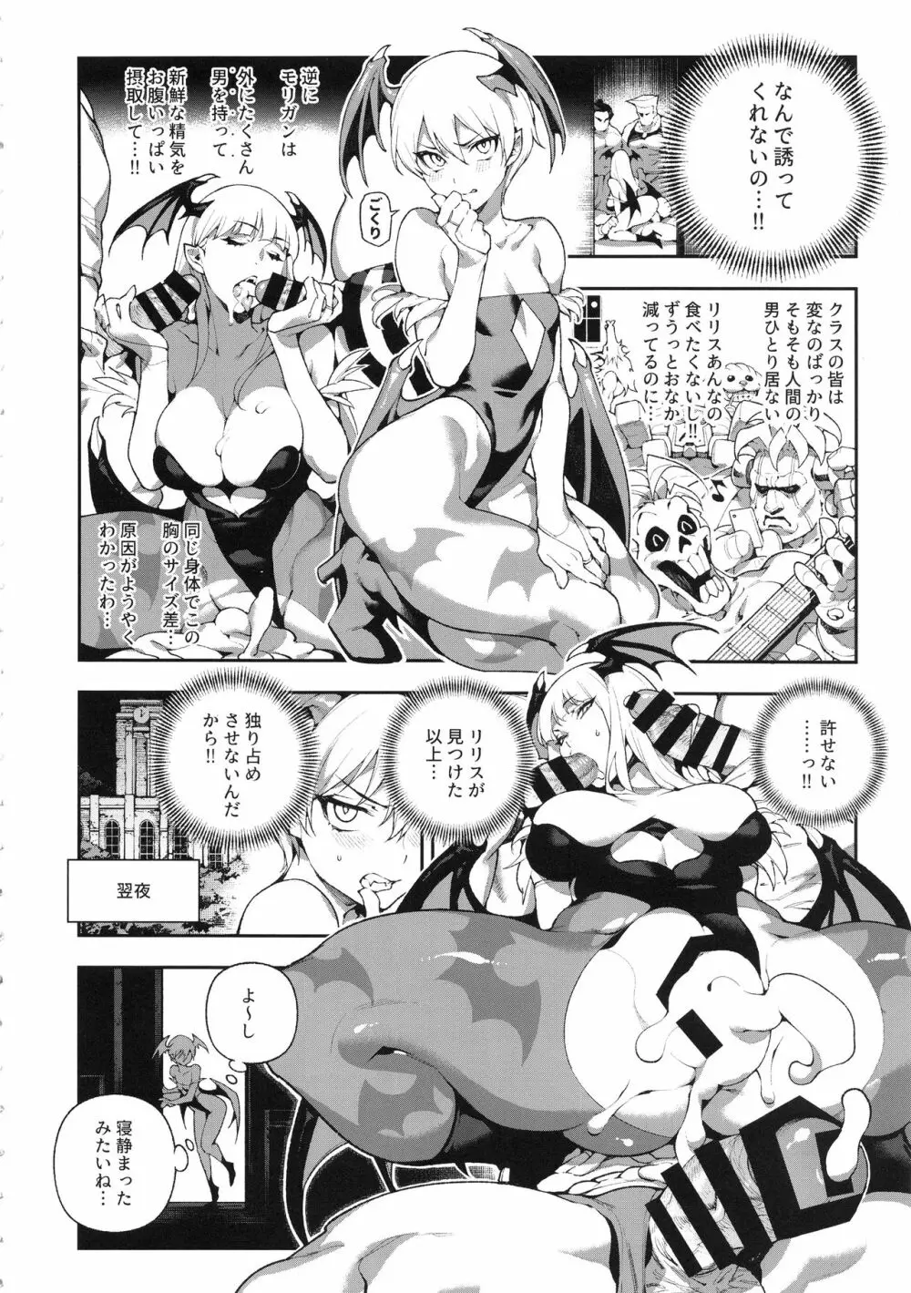 ファイターガールズ・ヴァンパイア Page.7