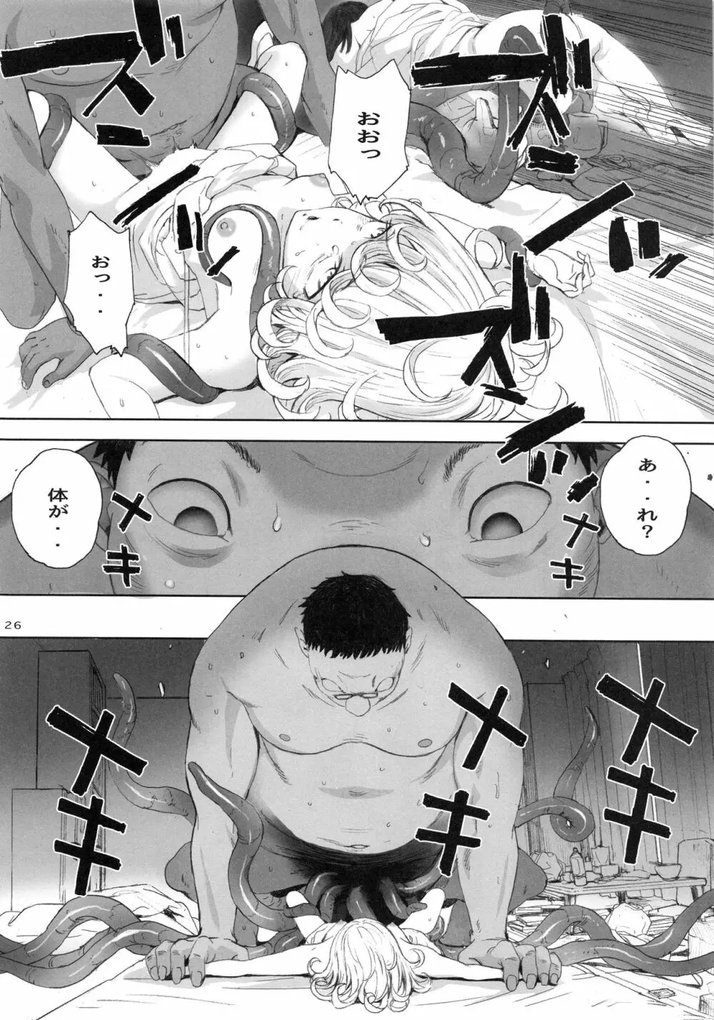 一・撃・敗・北 Page.25