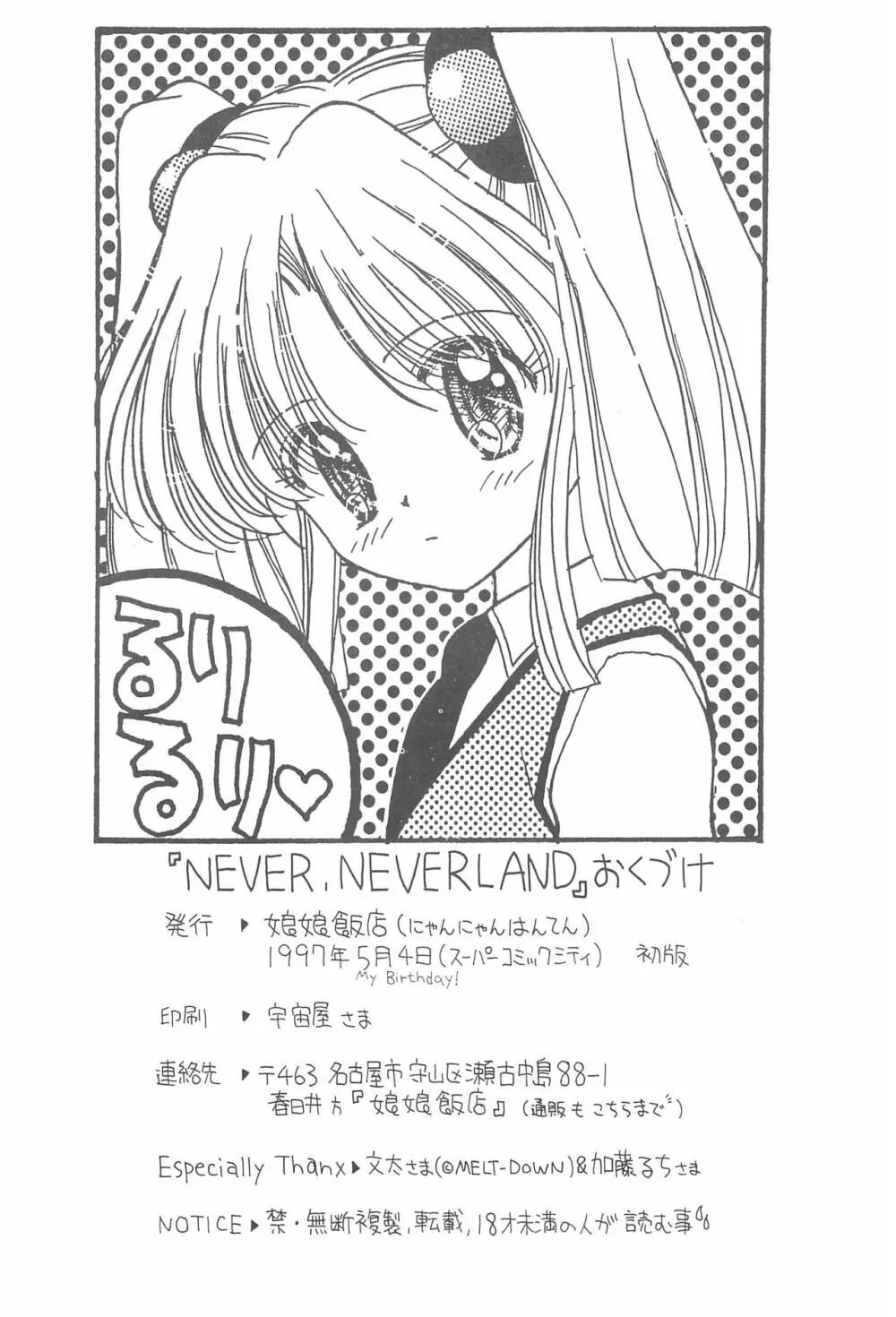 NEVER, NEVERLAND Page.48