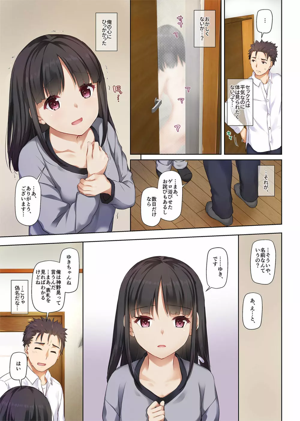 ワケあり少女と同棲性活 DLO-11 Page.10