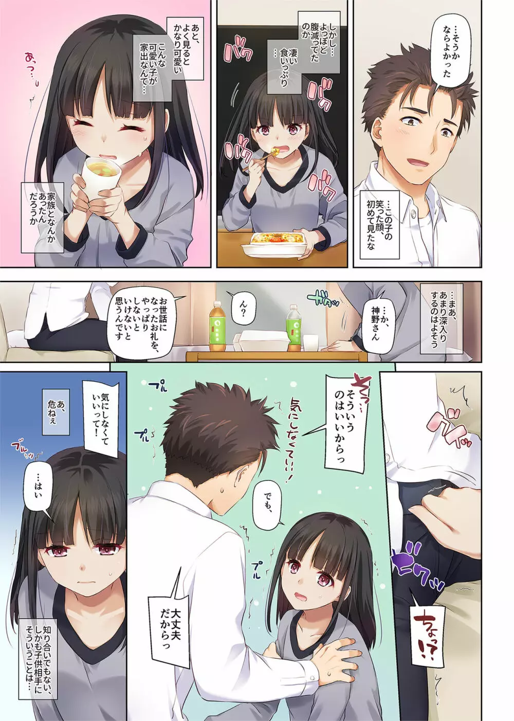 ワケあり少女と同棲性活 DLO-11 Page.12