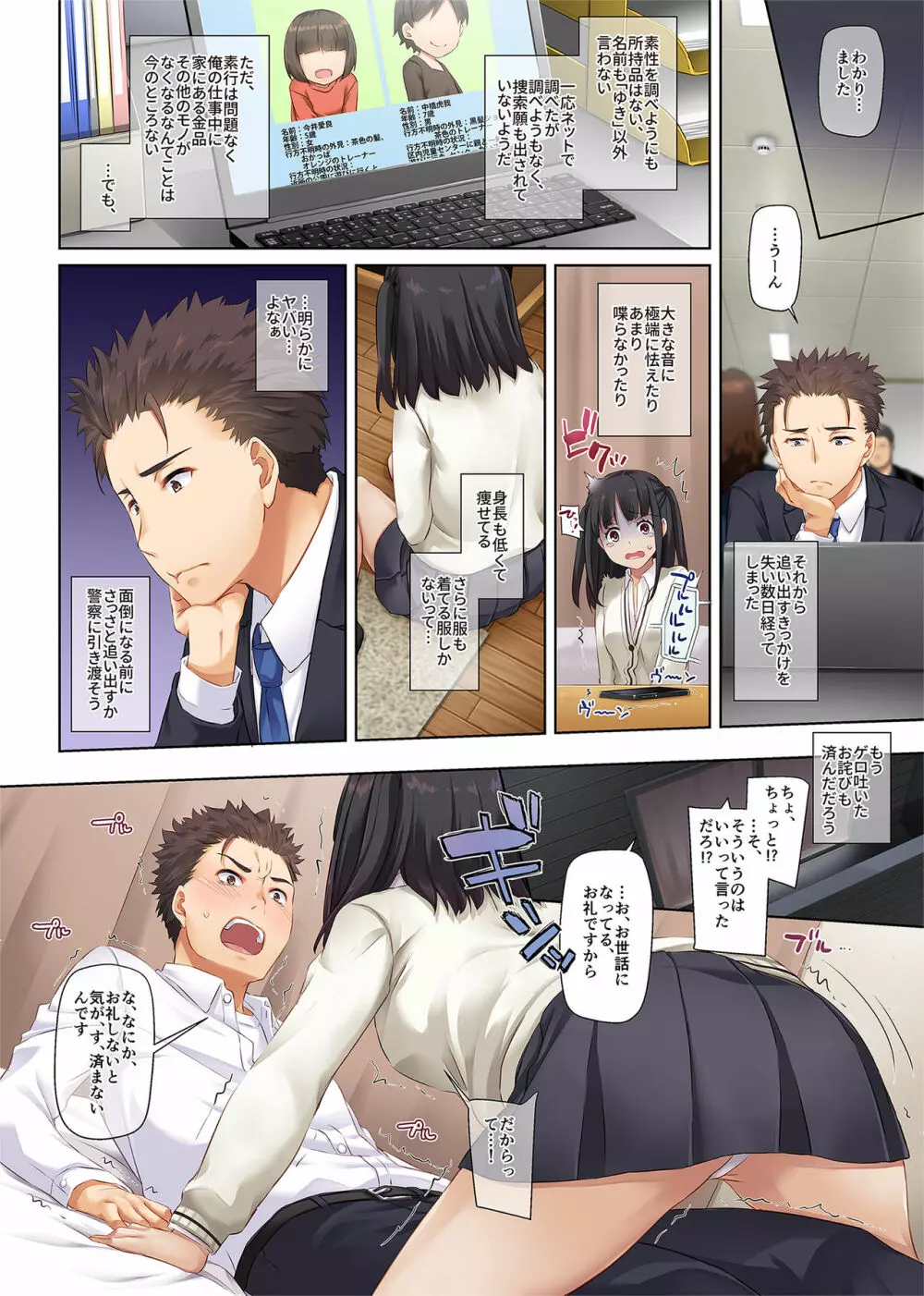 ワケあり少女と同棲性活 DLO-11 Page.13