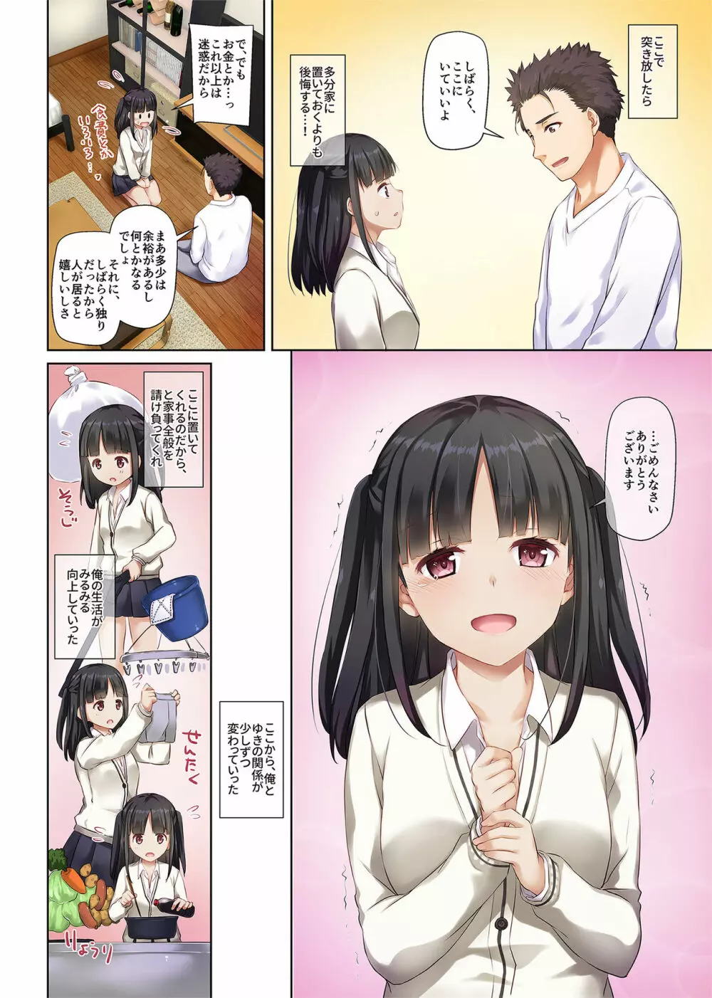 ワケあり少女と同棲性活 DLO-11 Page.27