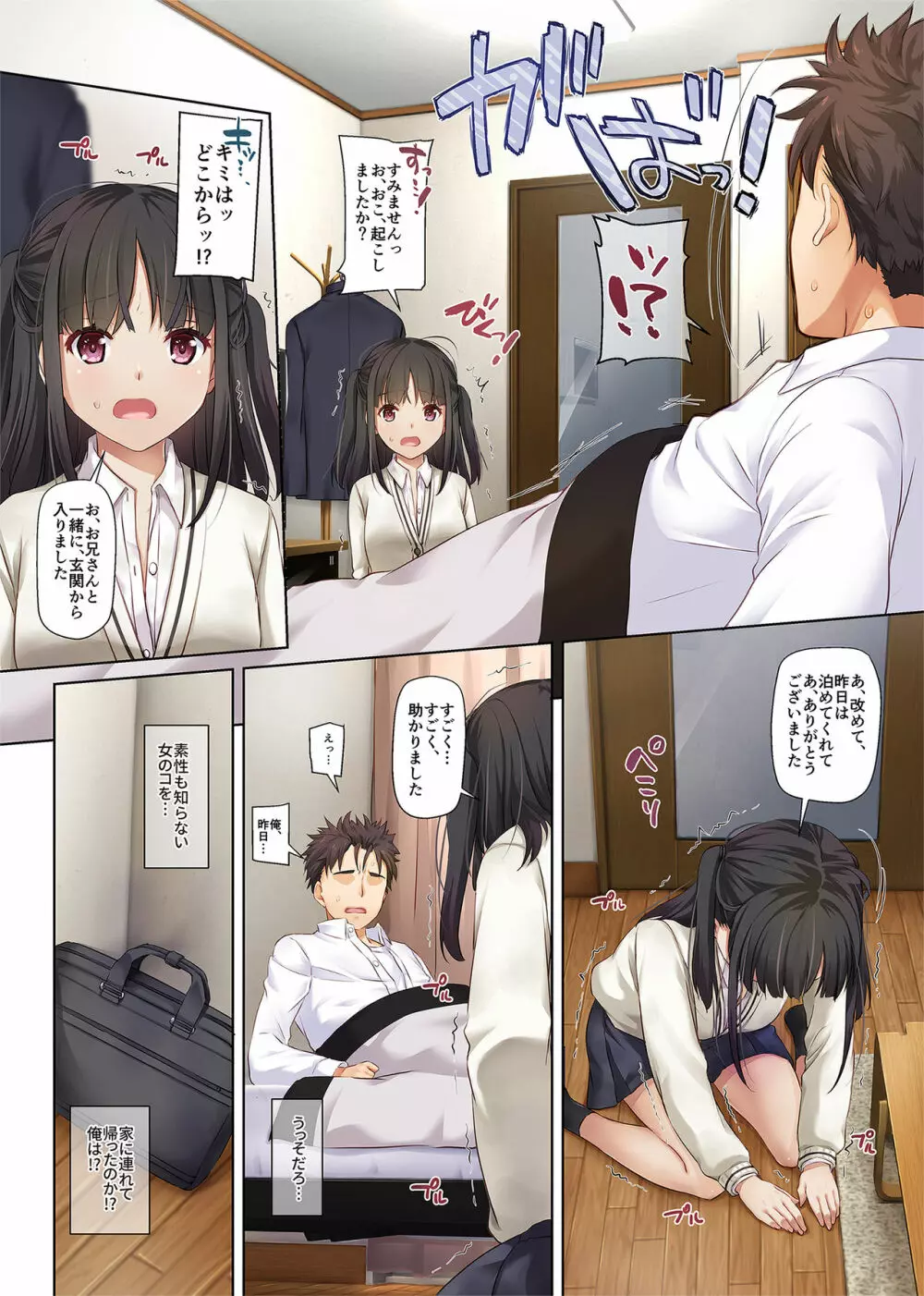 ワケあり少女と同棲性活 DLO-11 Page.5