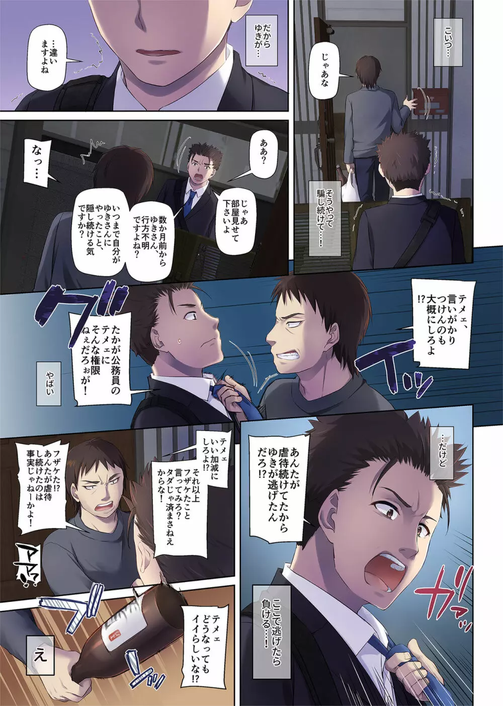 ワケあり少女と同棲性活 DLO-11 Page.66