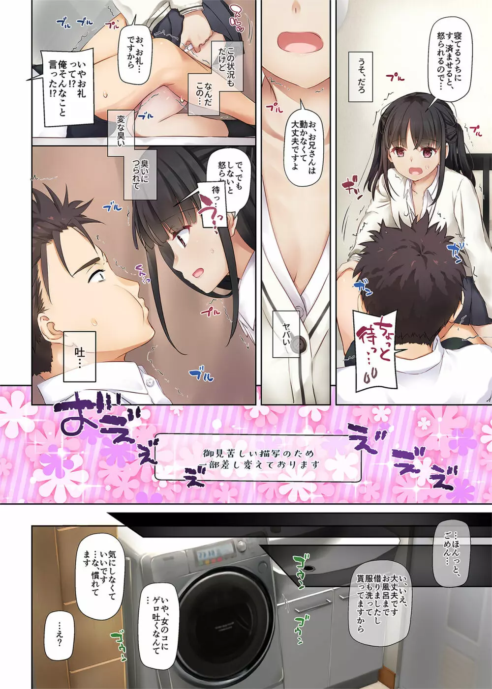ワケあり少女と同棲性活 DLO-11 Page.7