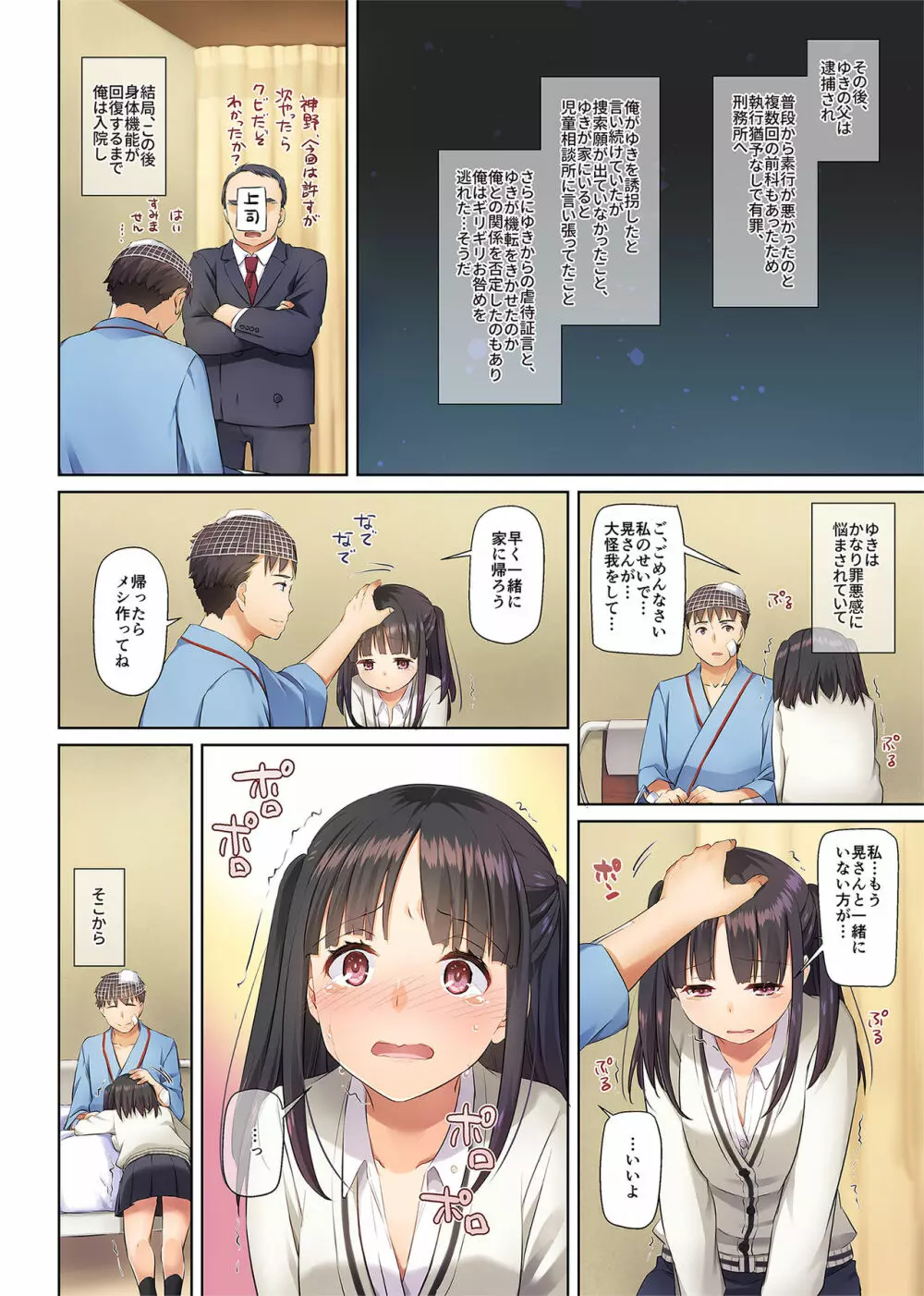 ワケあり少女と同棲性活 DLO-11 Page.71