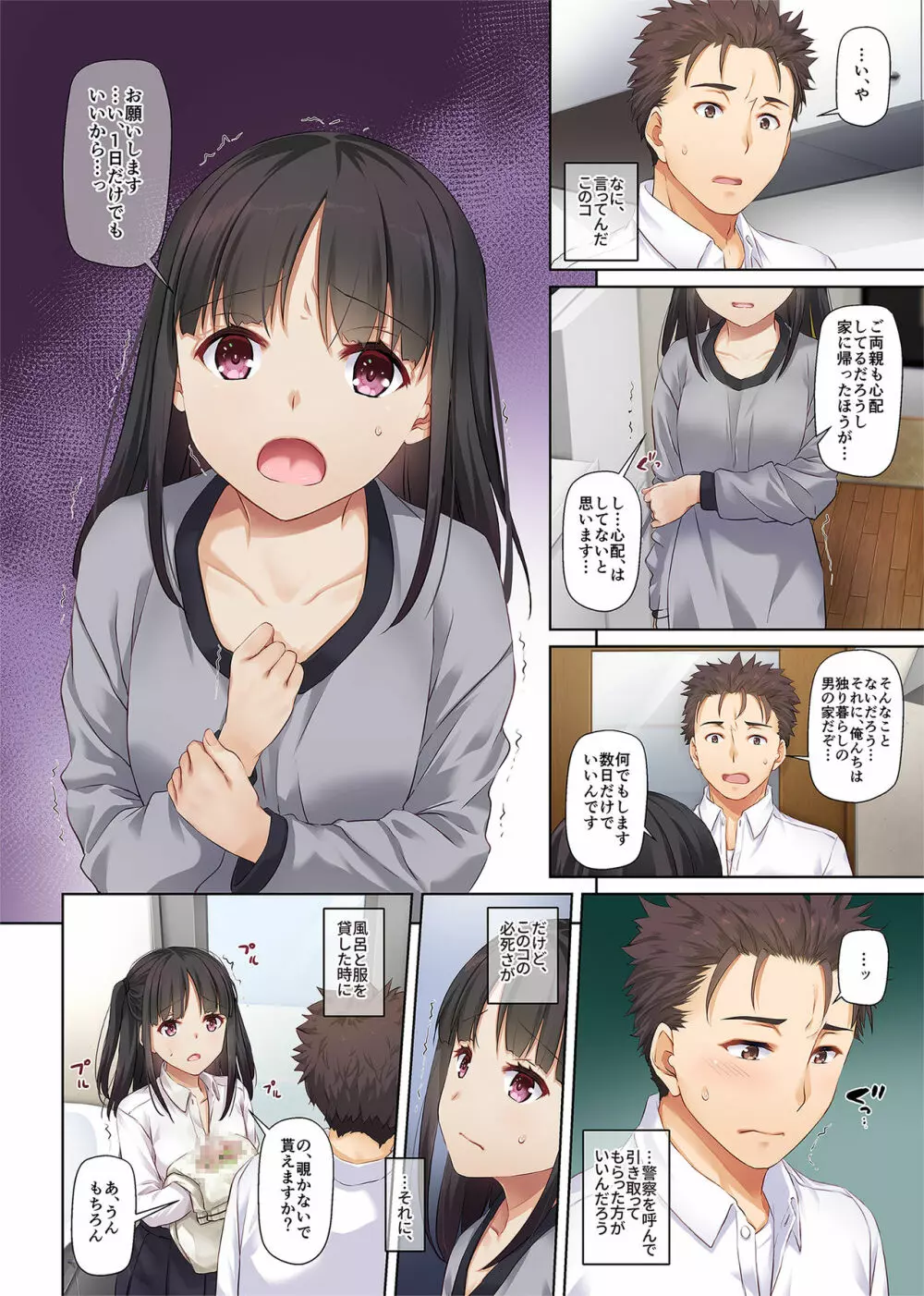ワケあり少女と同棲性活 DLO-11 Page.9