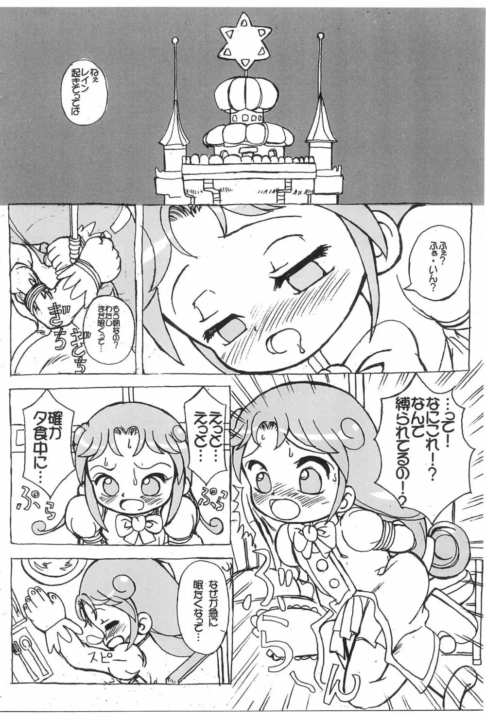 お姫さま蜜月紀行 Page.4