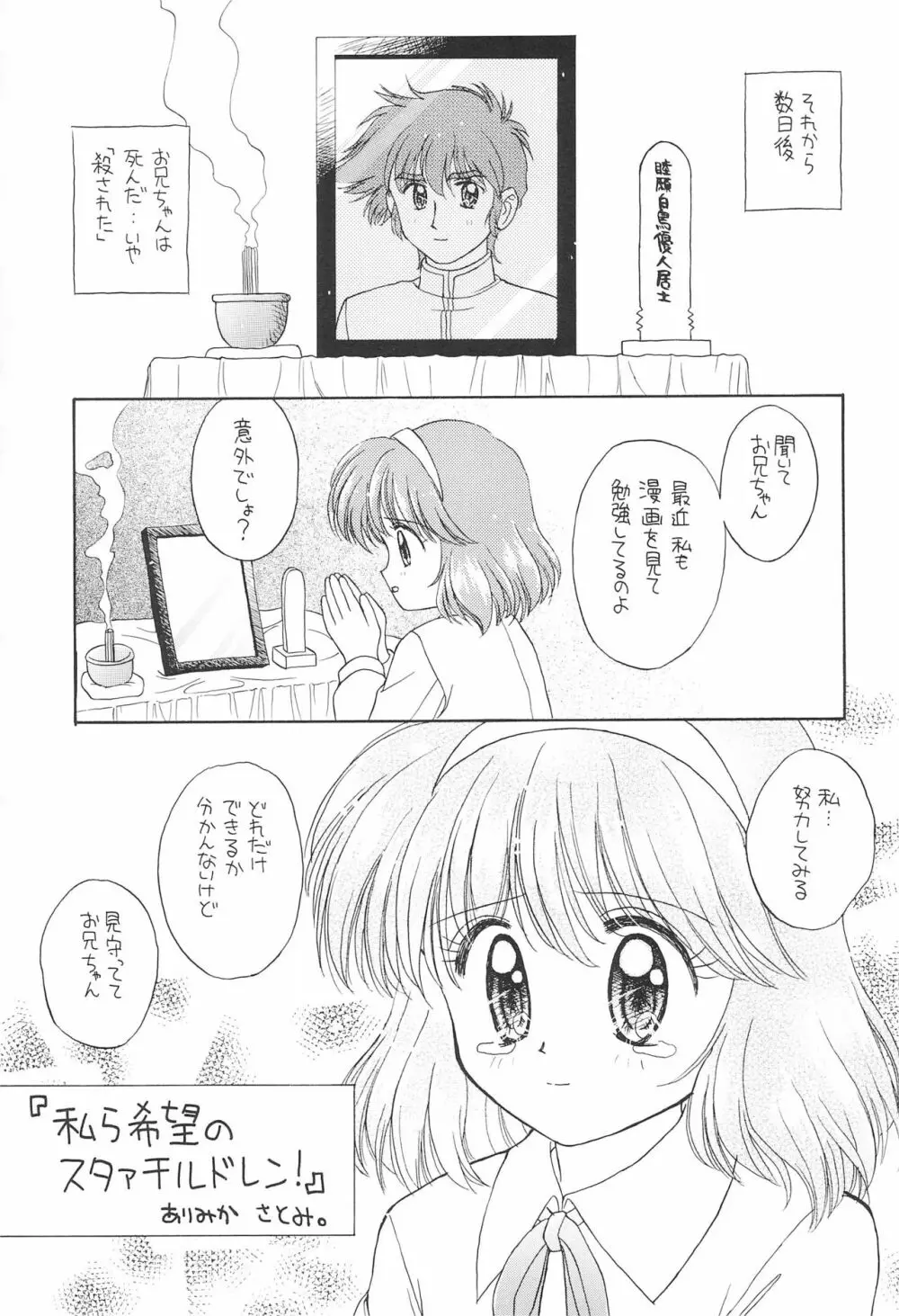 夢と希望のスタァチルドレン! Page.15