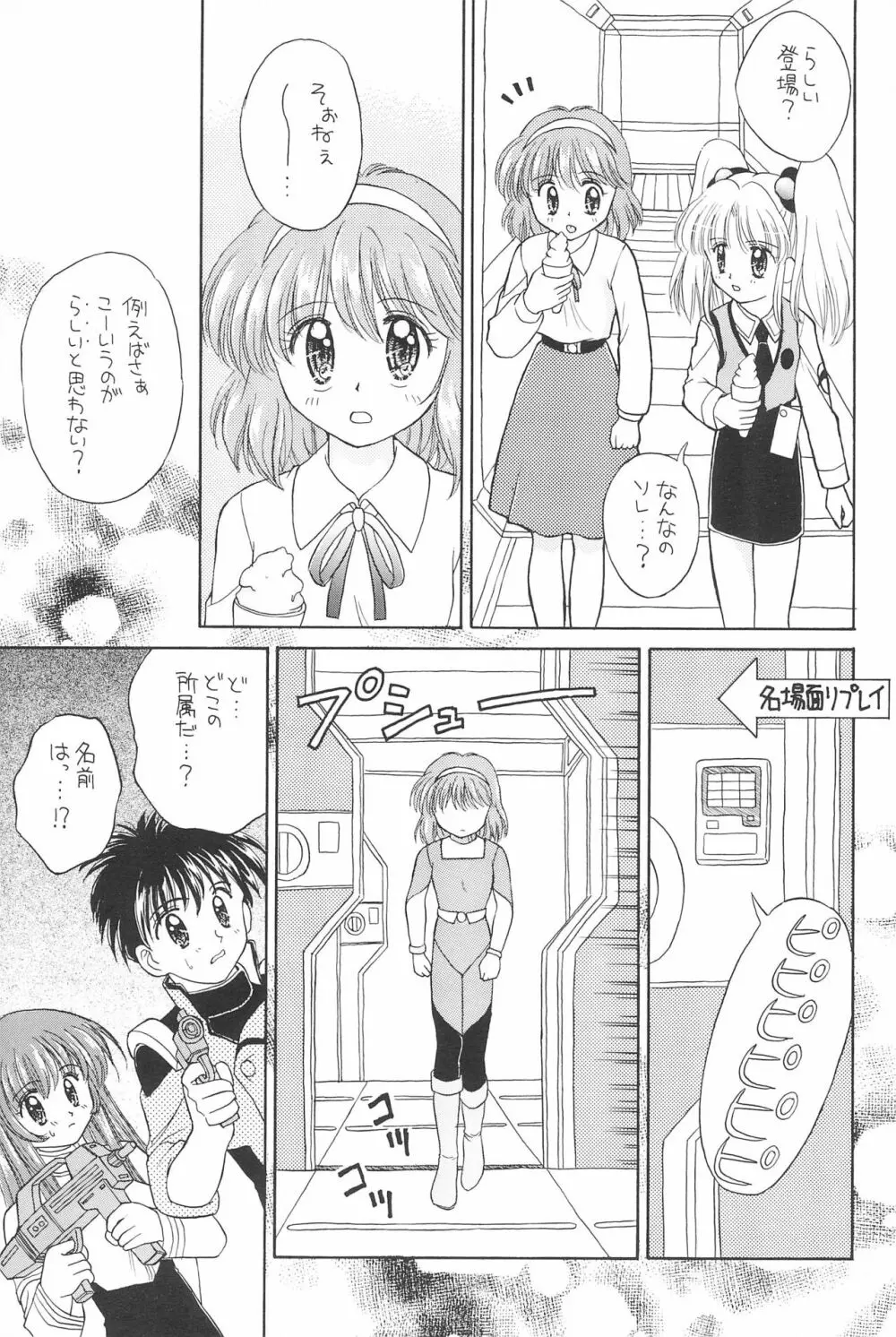 夢と希望のスタァチルドレン! Page.19