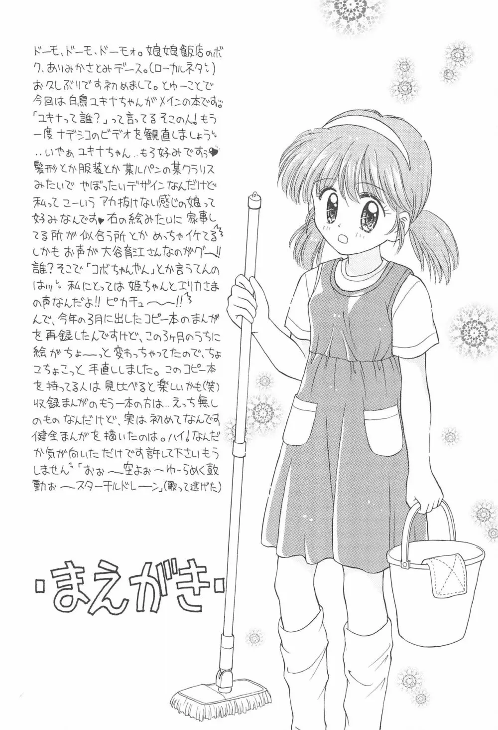 夢と希望のスタァチルドレン! Page.6