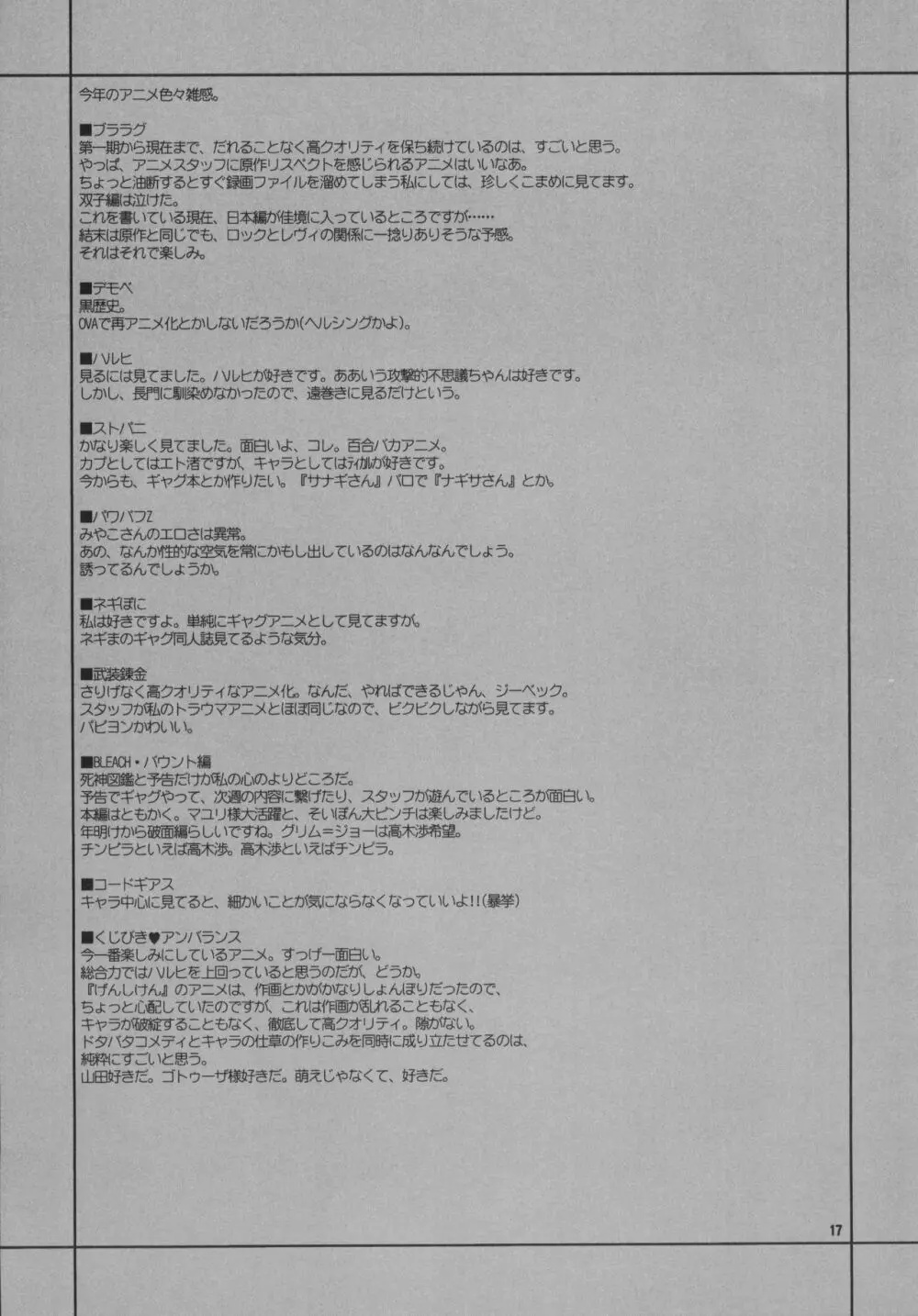 フィアンセ通信 2006・冬の号 Page.18