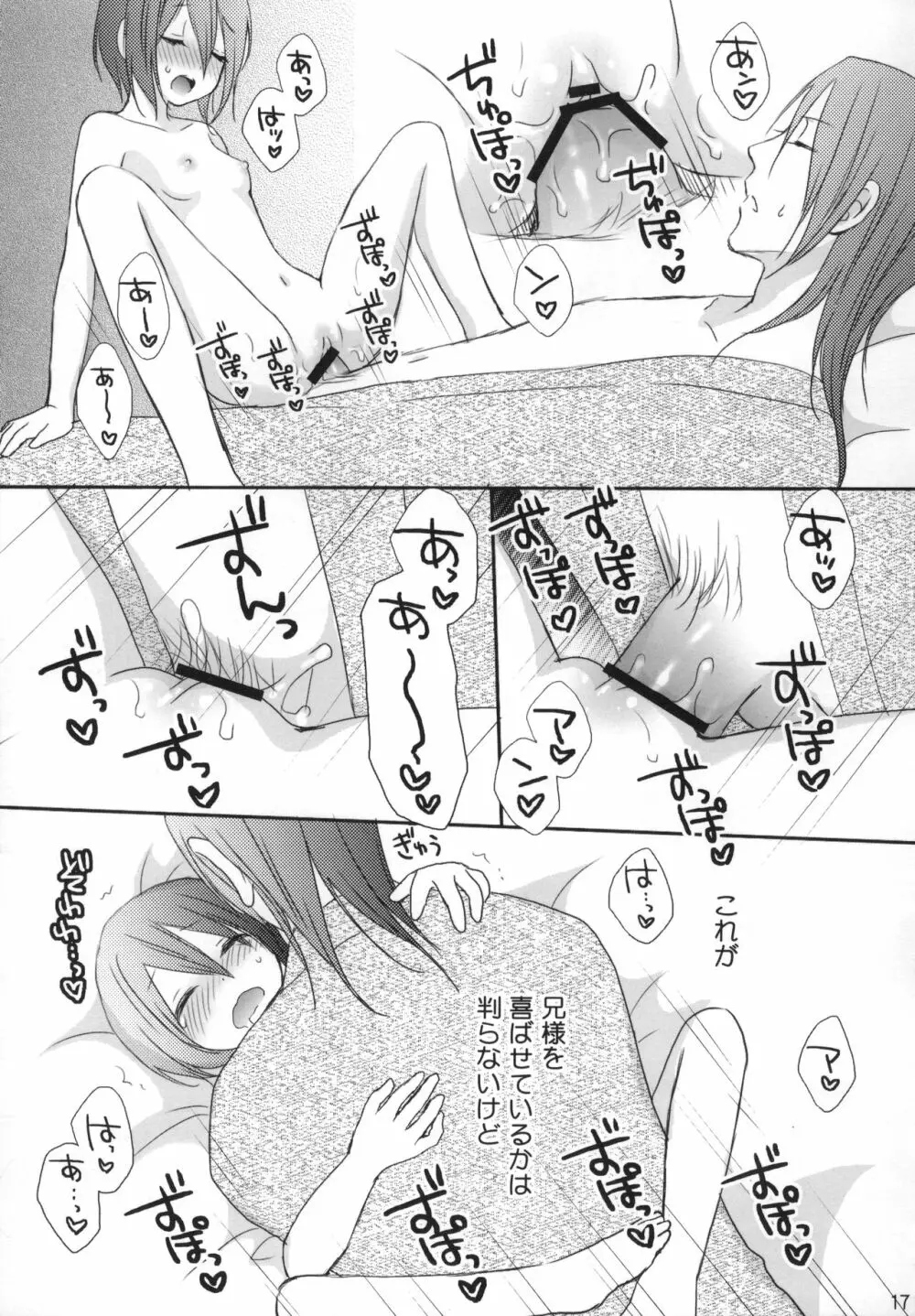 仔猫姫 Page.16