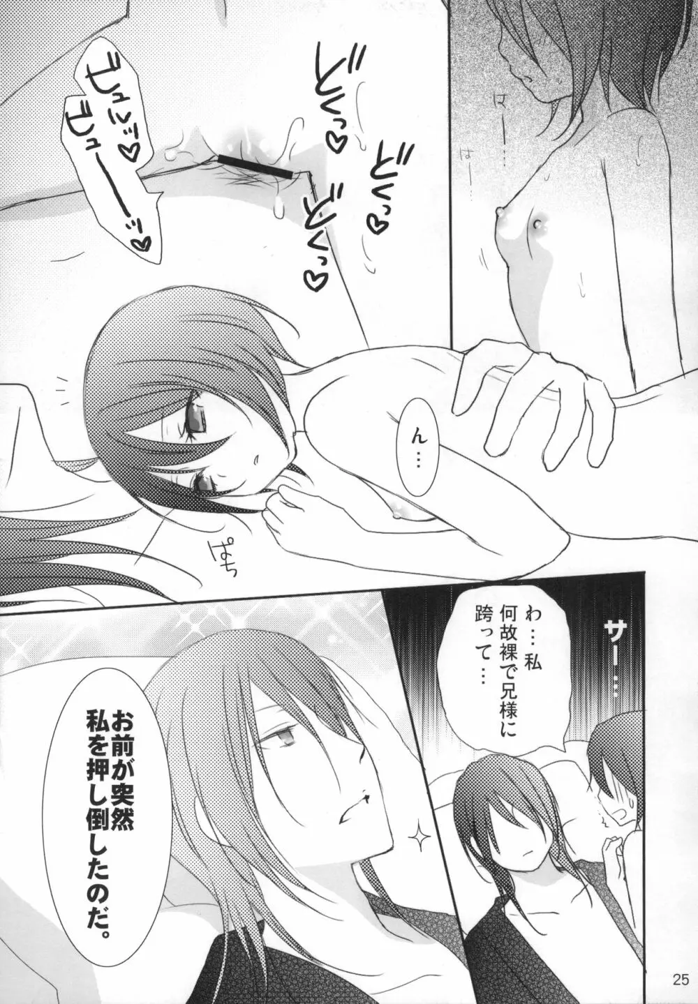 仔猫姫 Page.24