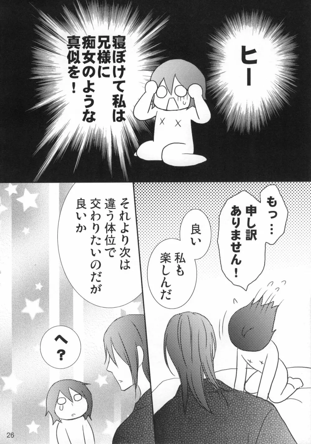 仔猫姫 Page.25