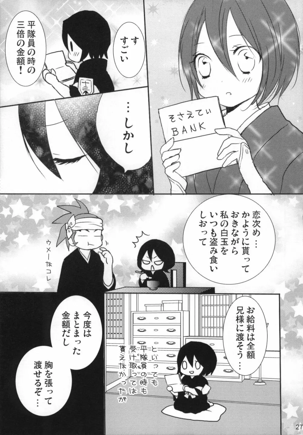 仔猫姫 Page.26