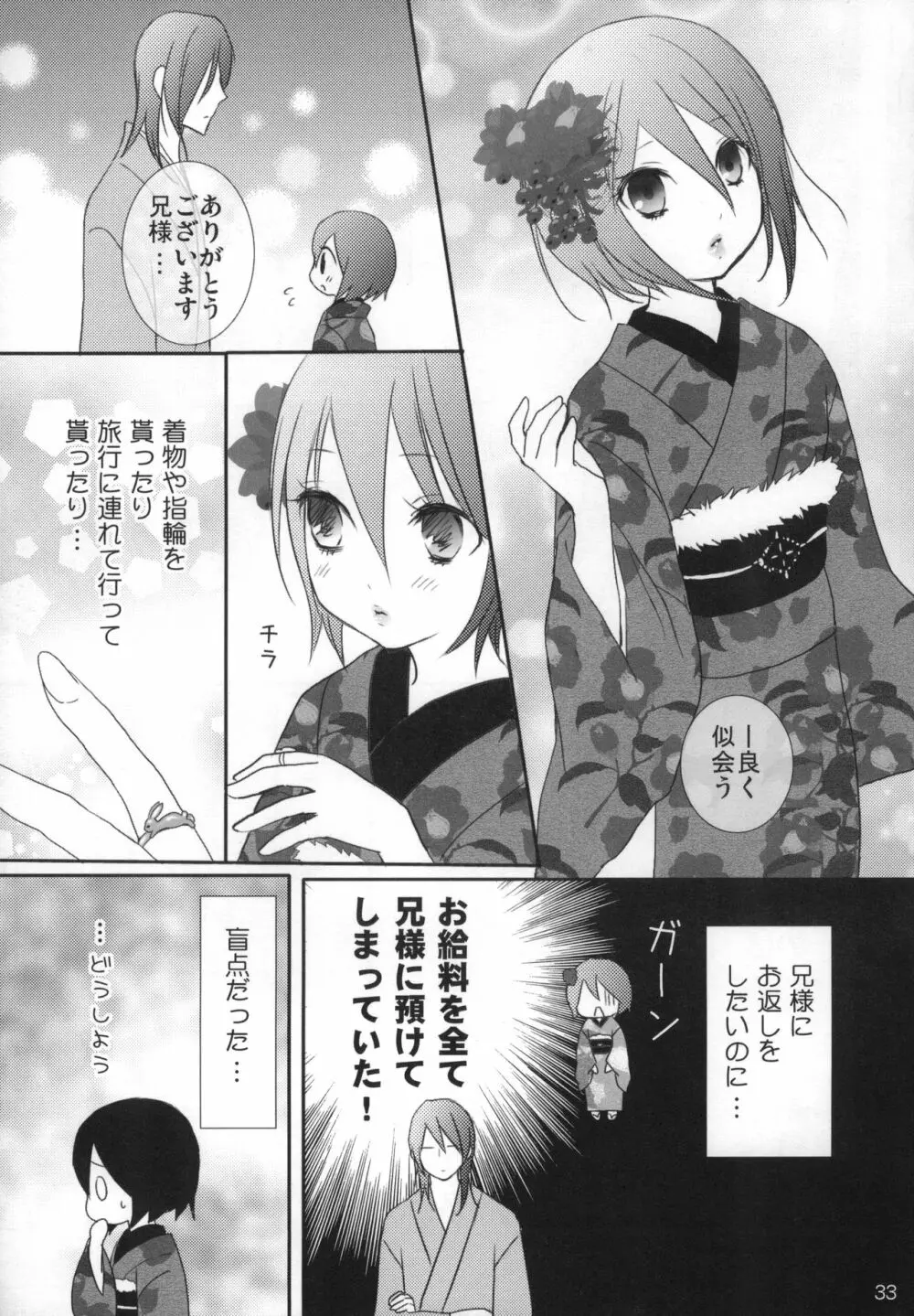 仔猫姫 Page.32