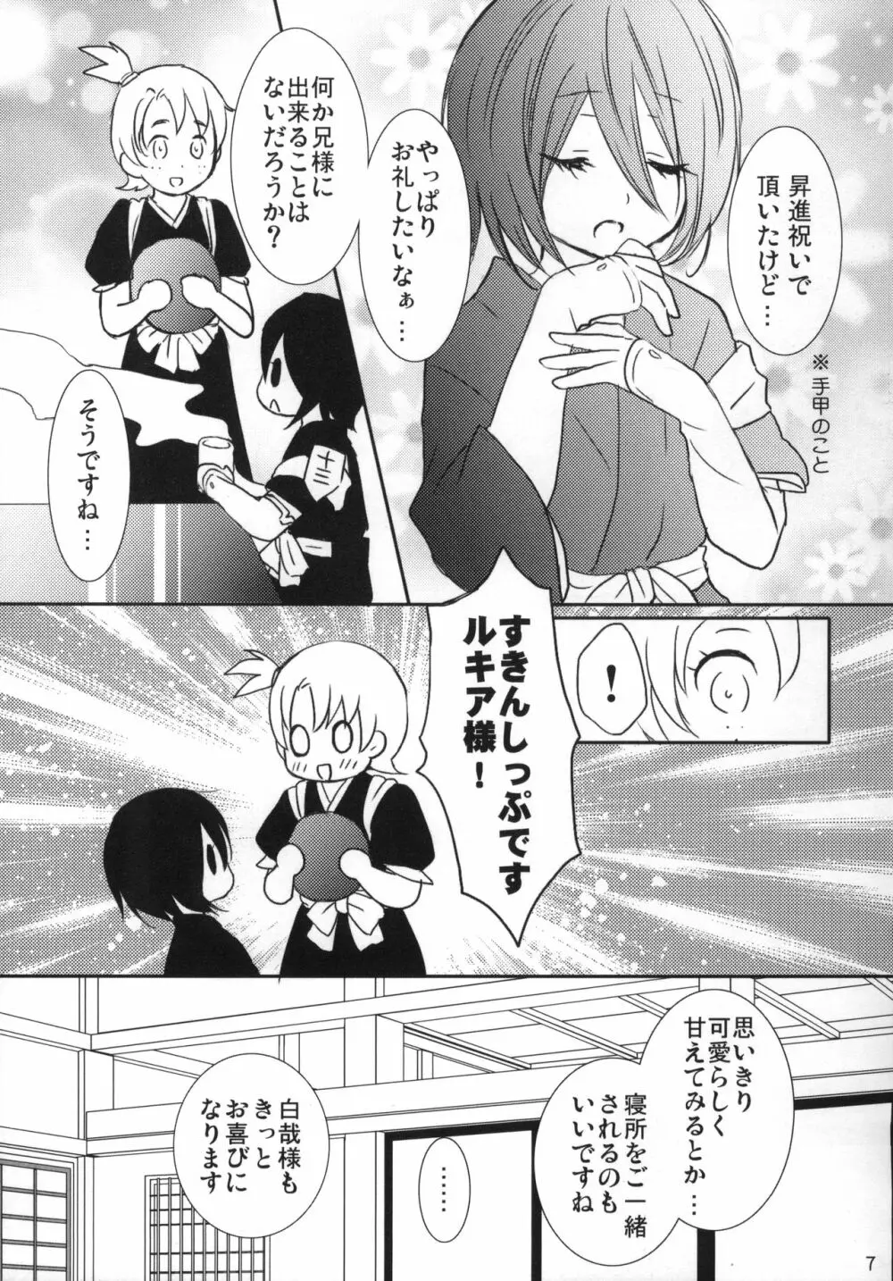 仔猫姫 Page.6