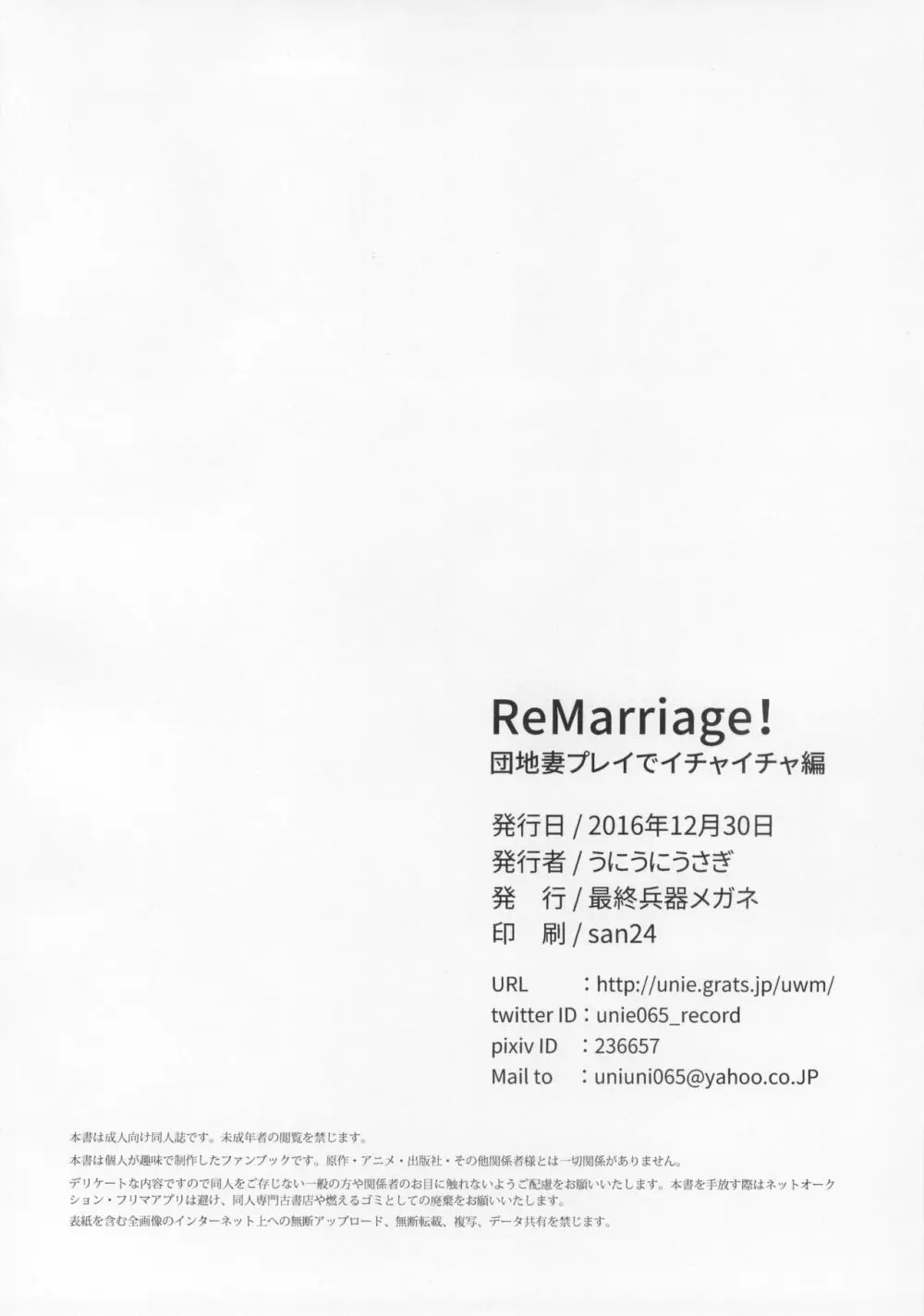 ReMarriage Page.19