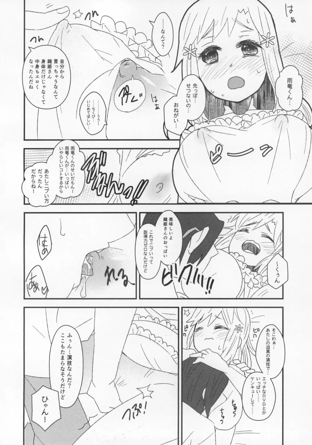 ReMarriage Page.9