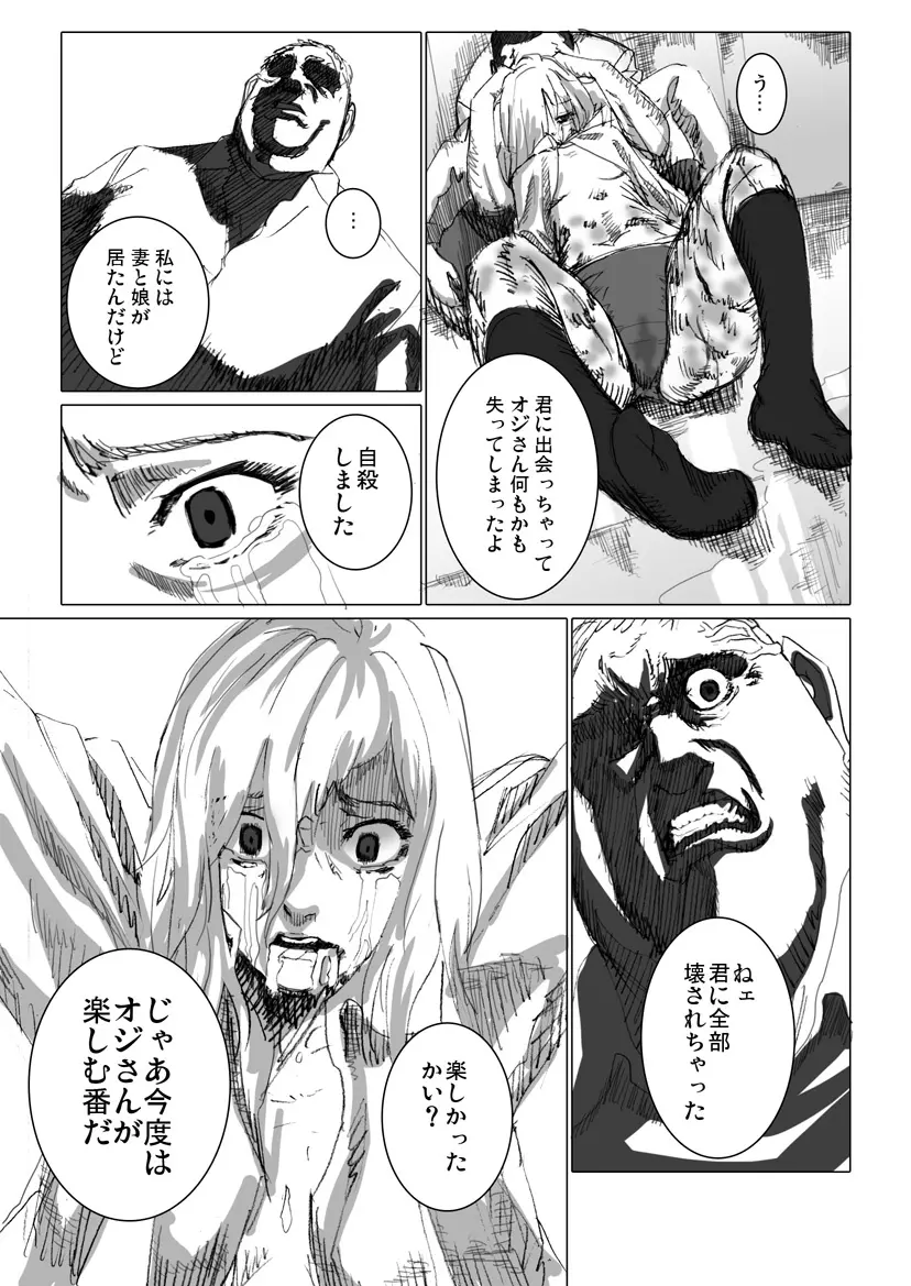 痴漢冤罪をテーマにしたエロ漫画の記事 Page.10