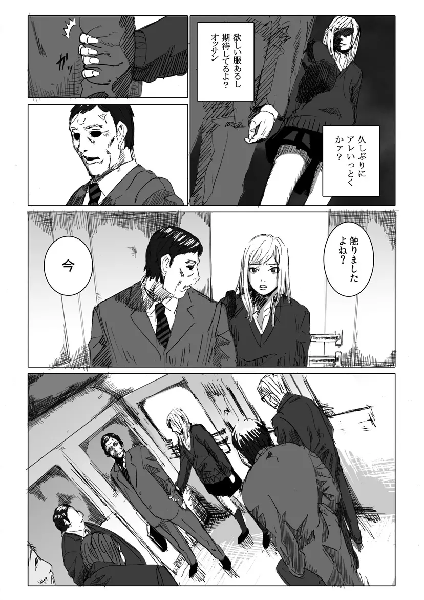 痴漢冤罪をテーマにしたエロ漫画の記事 Page.2